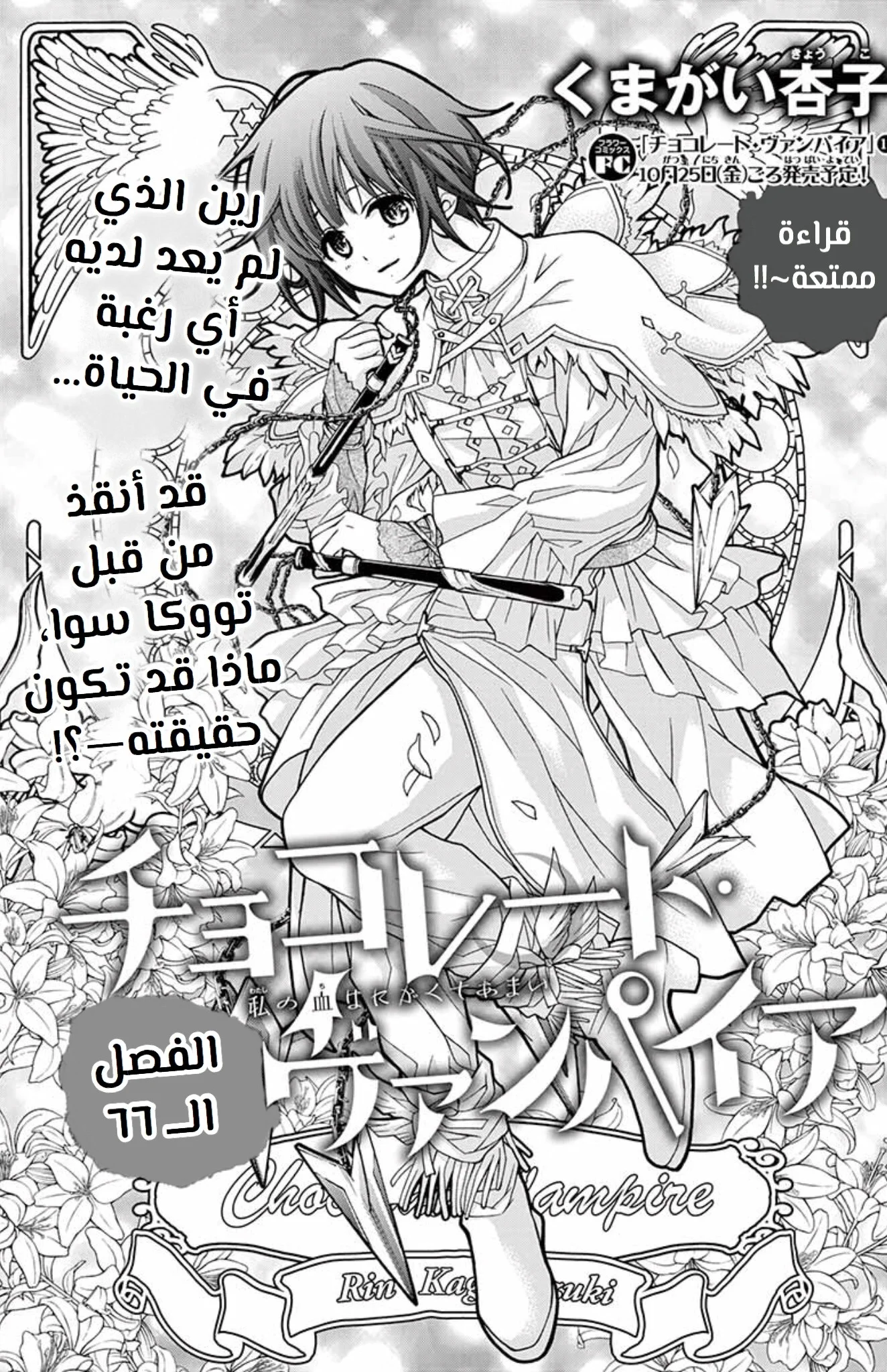 Read Chocolate Vampire AR Manga Online