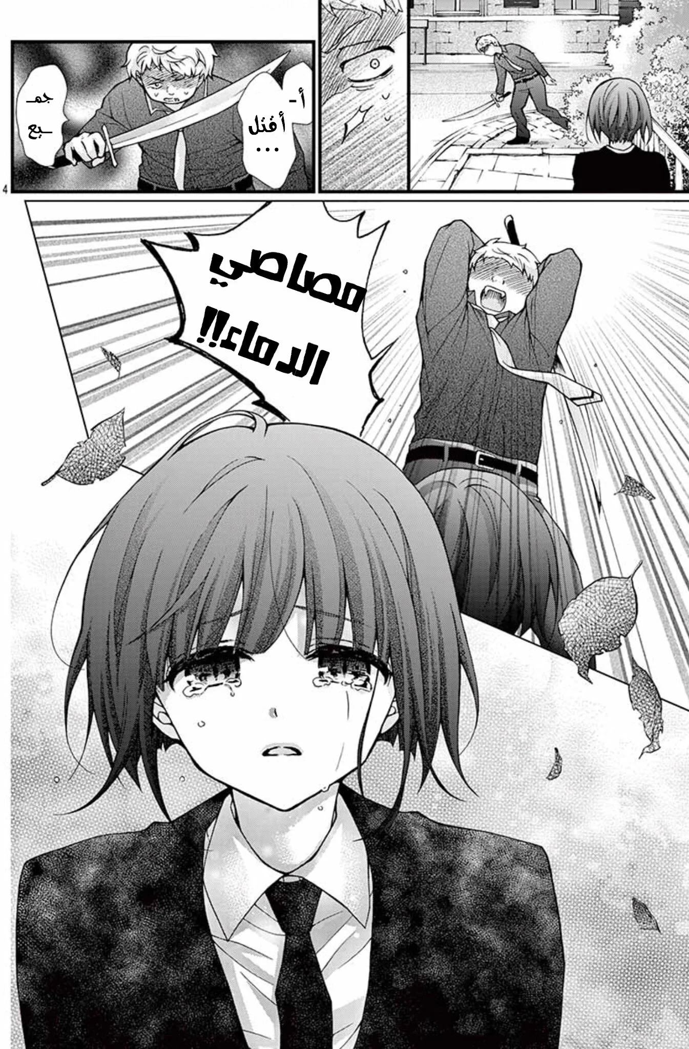 Read Chocolate Vampire AR Manga Online