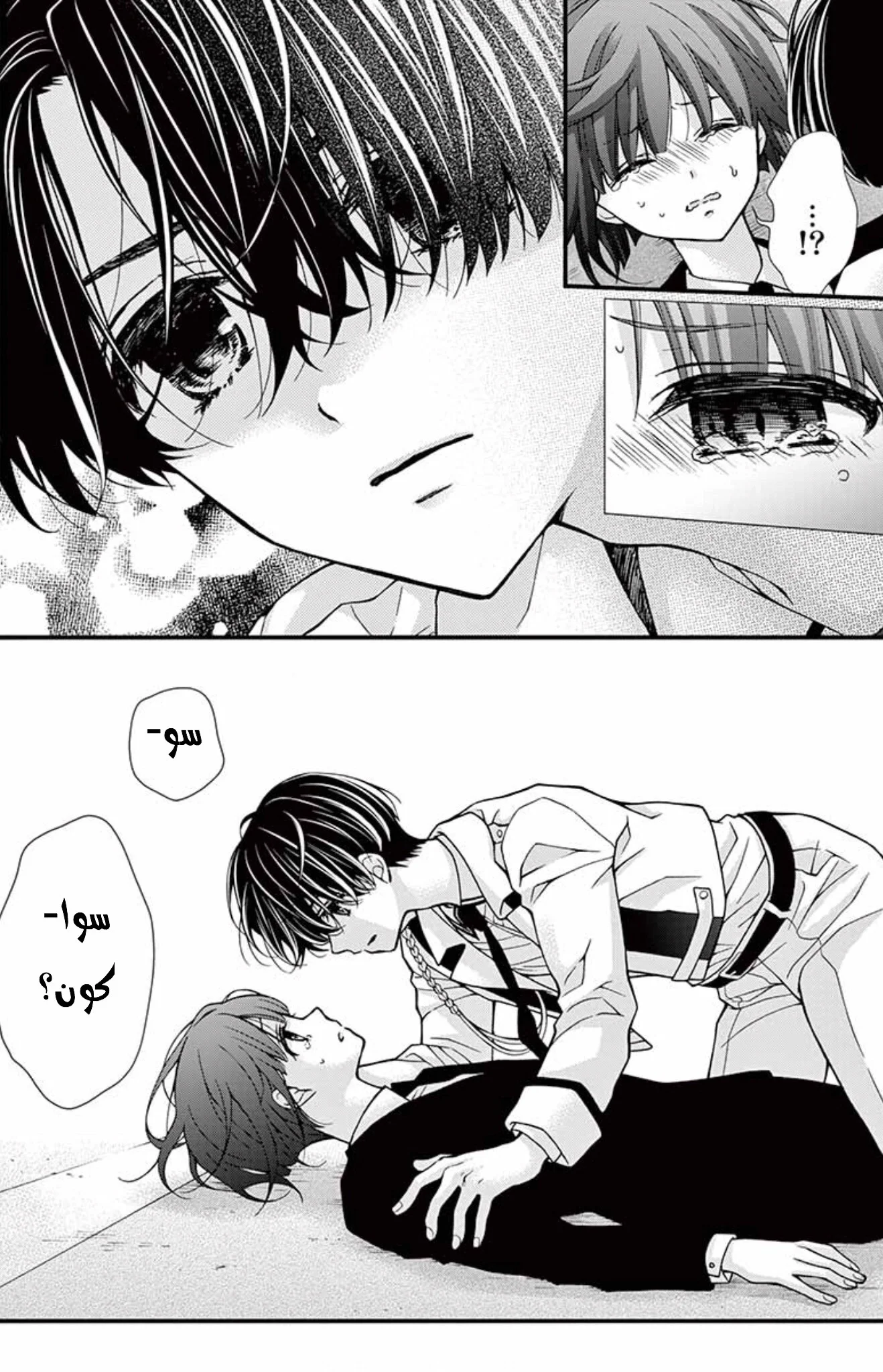 Read Chocolate Vampire AR Manga Online