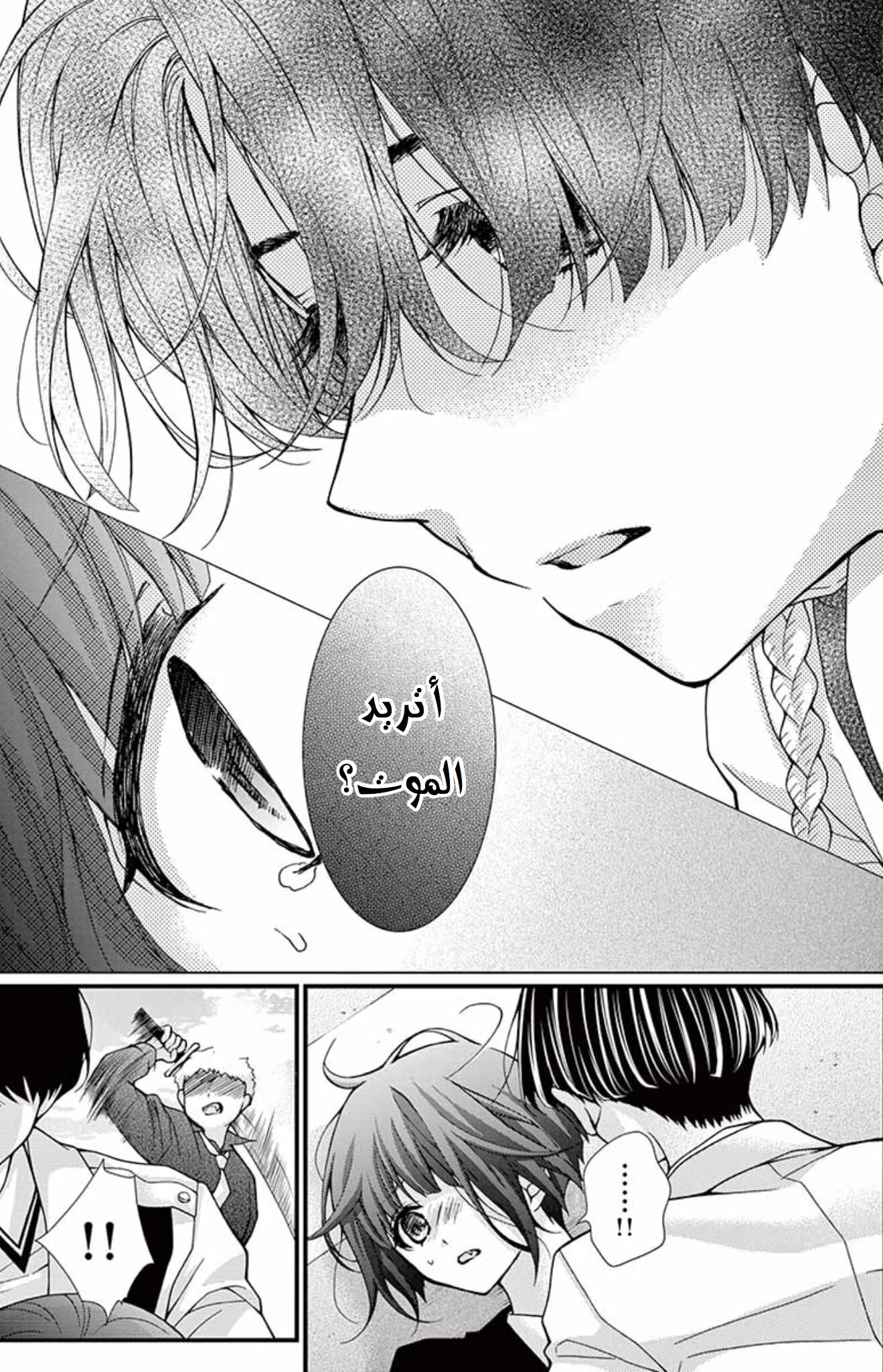 Read Chocolate Vampire AR Manga Online