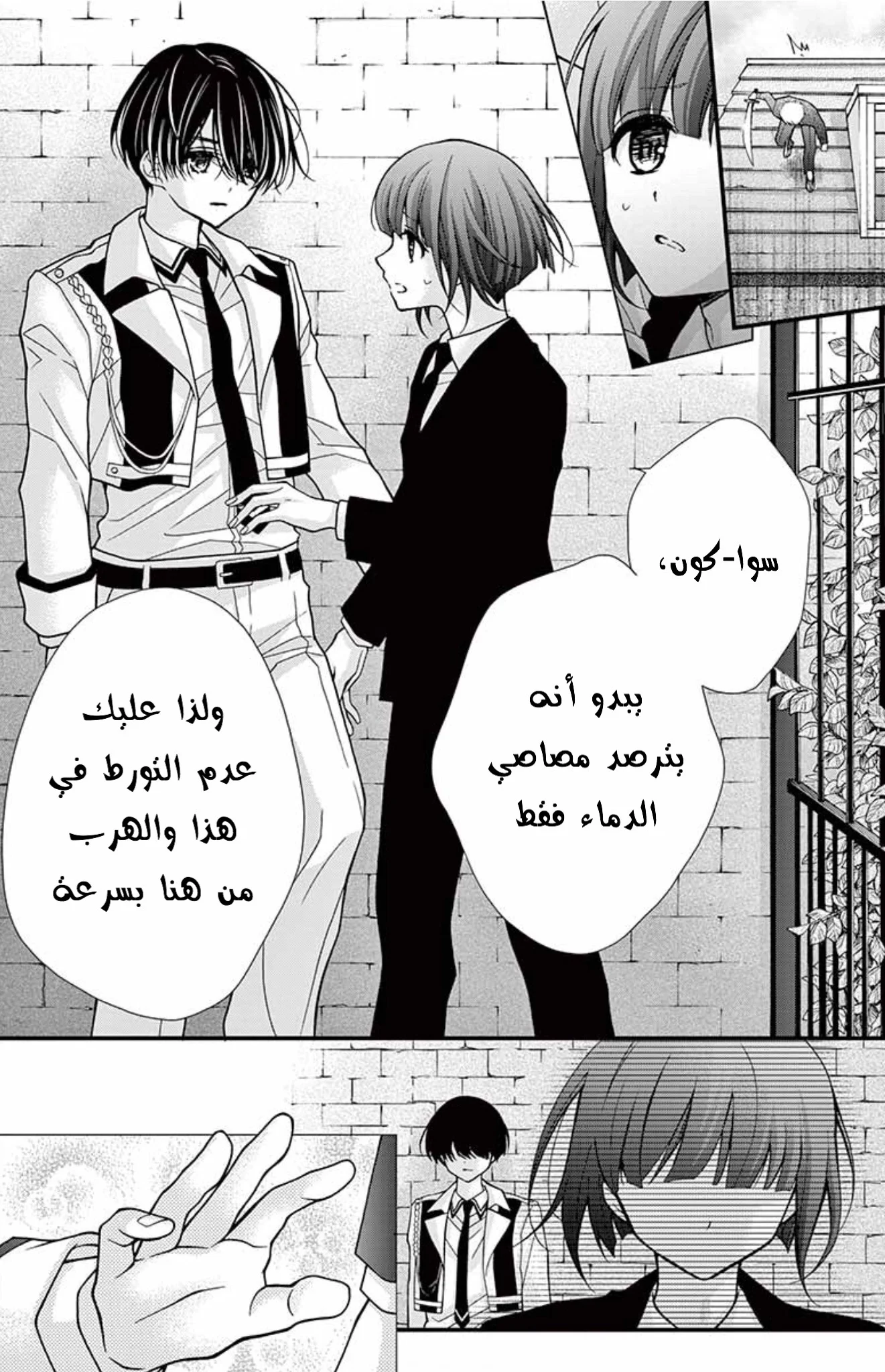 Read Chocolate Vampire AR Manga Online