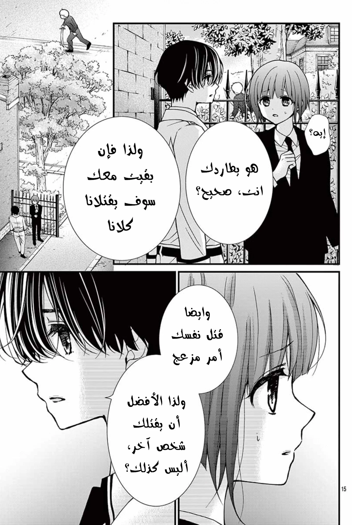 Read Chocolate Vampire AR Manga Online