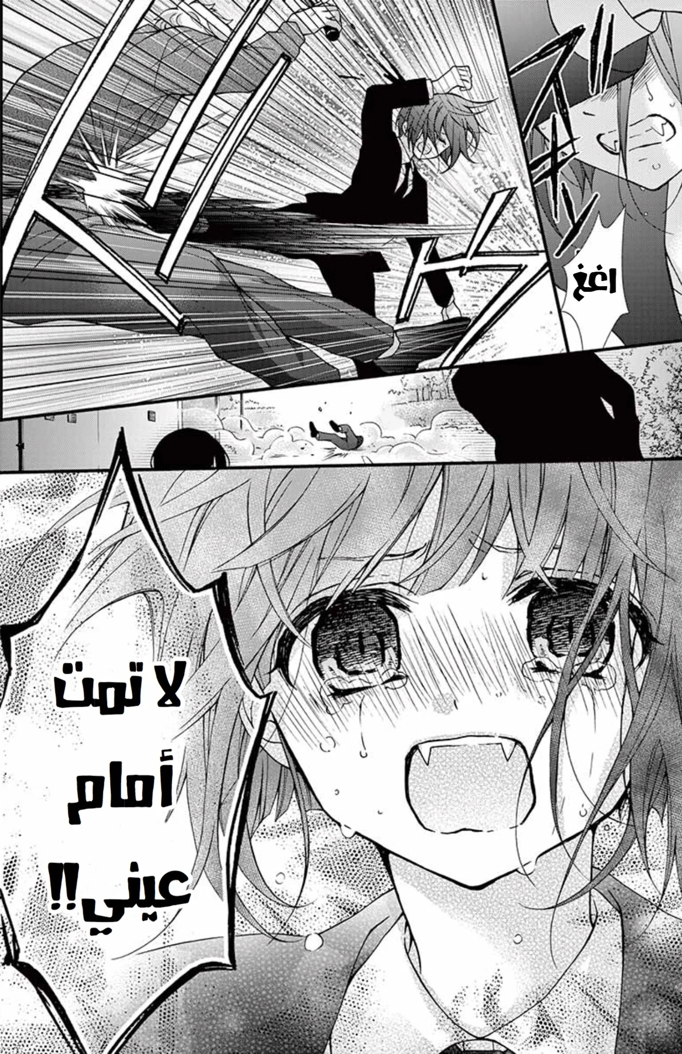 Read Chocolate Vampire AR Manga Online