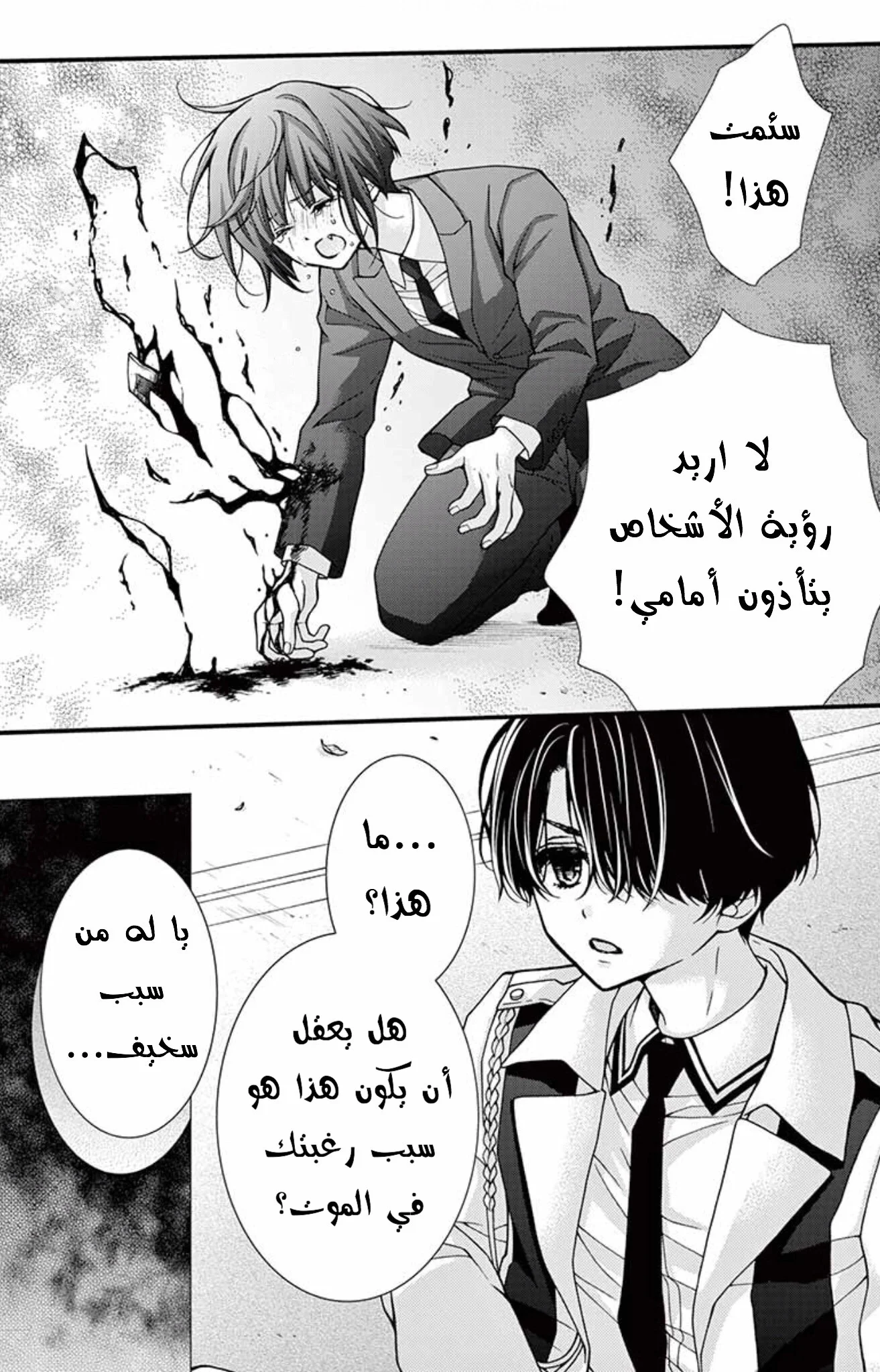 Read Chocolate Vampire AR Manga Online