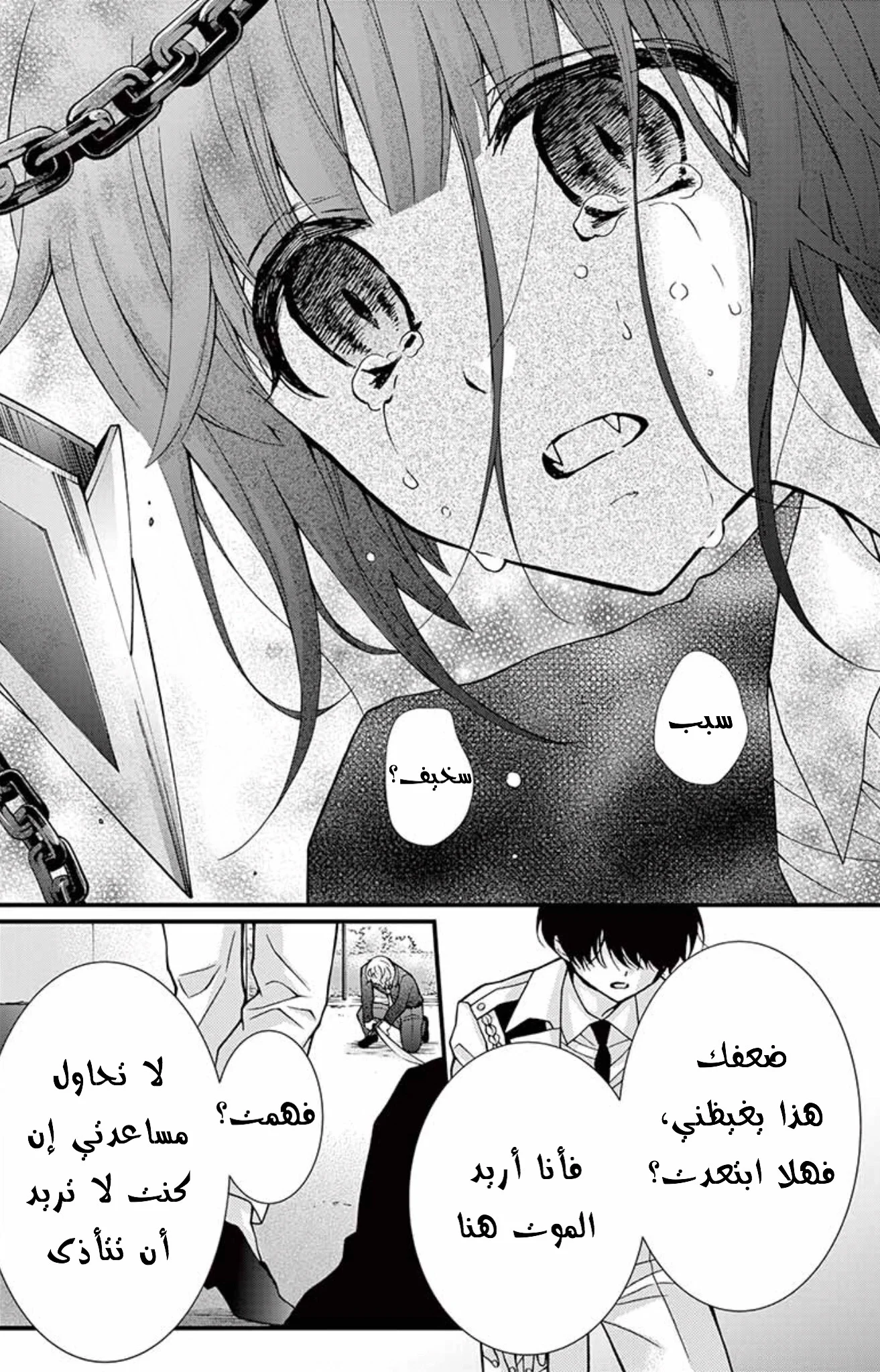 Read Chocolate Vampire AR Manga Online