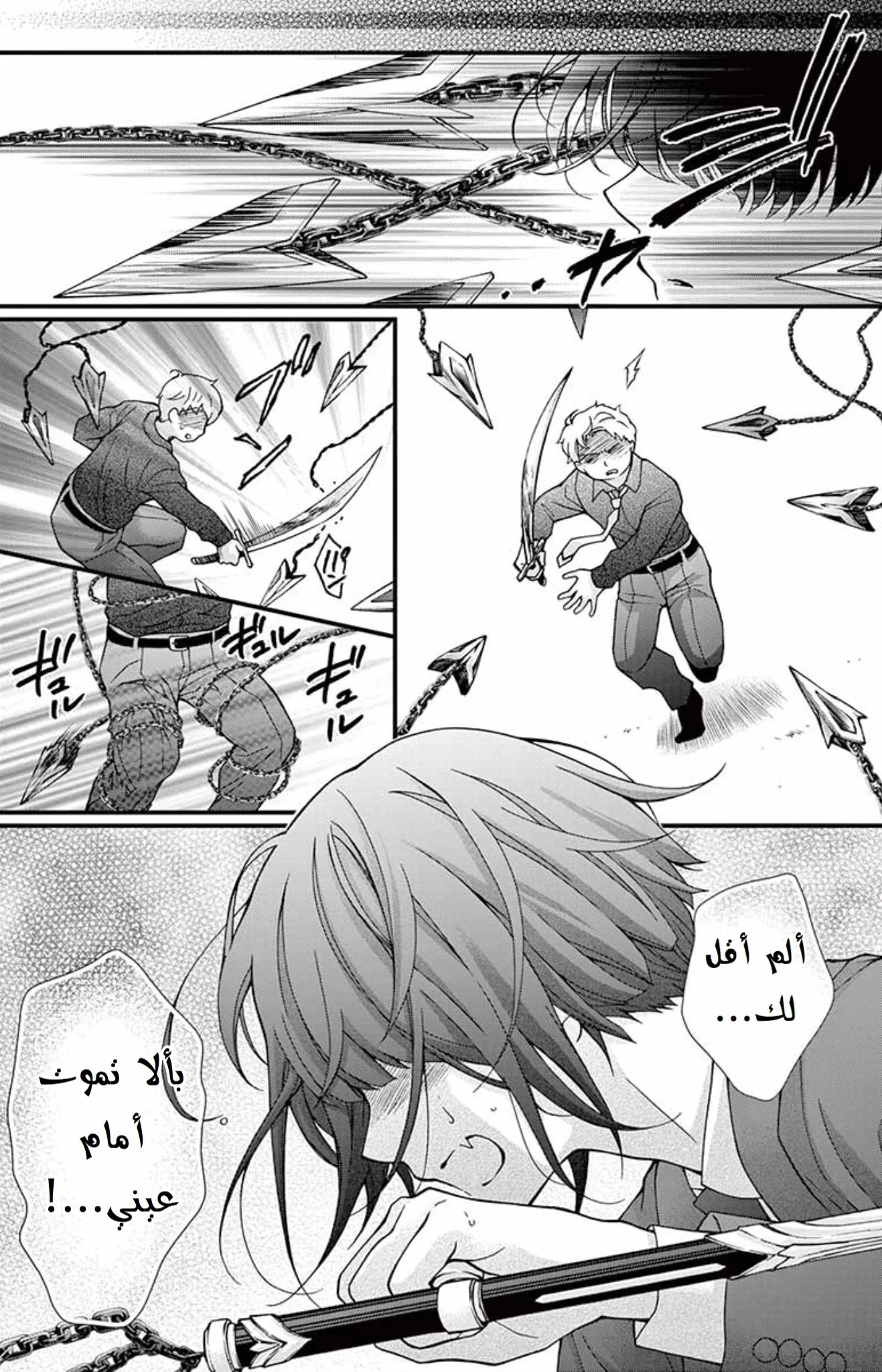 Read Chocolate Vampire AR Manga Online