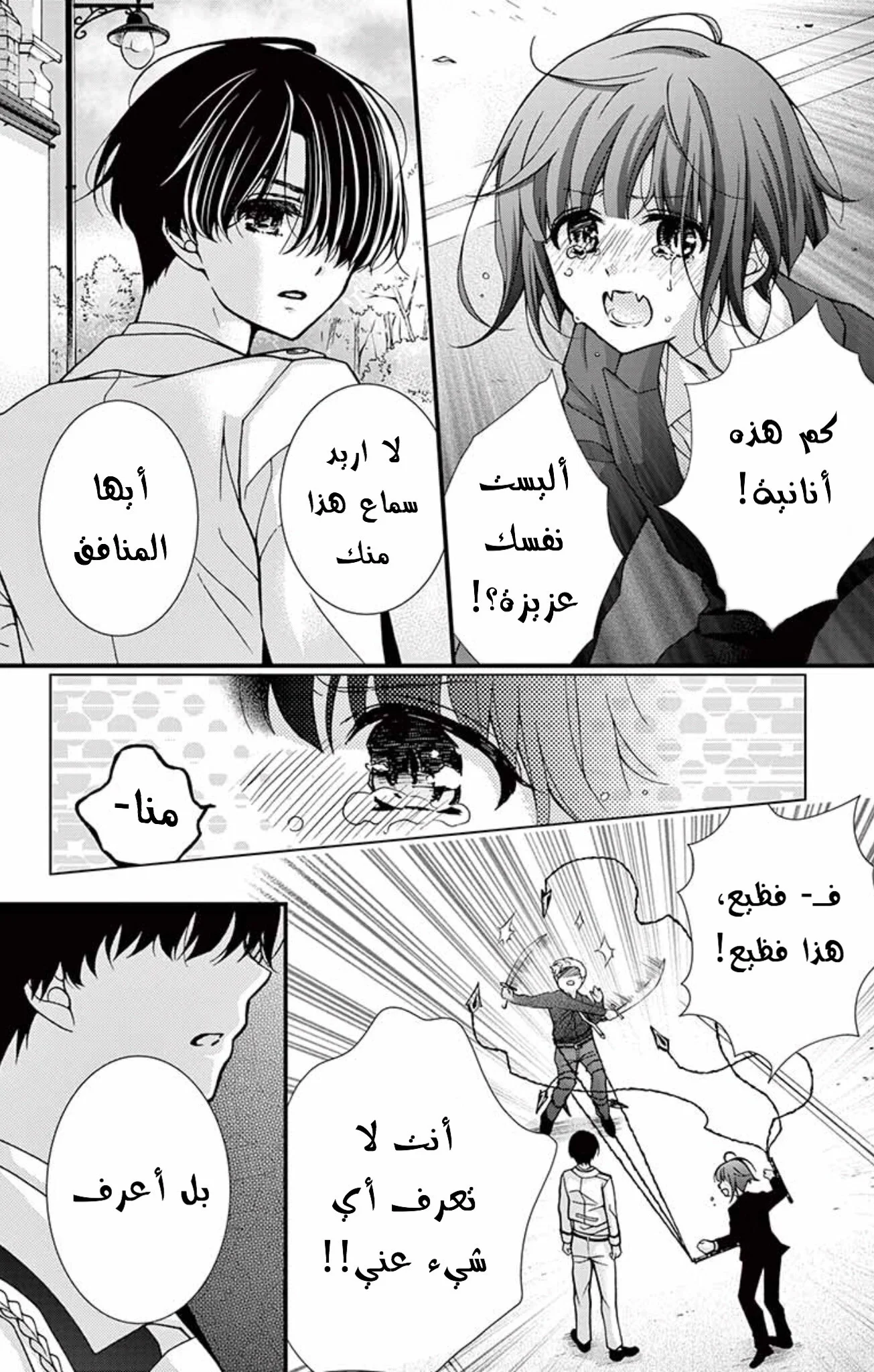 Read Chocolate Vampire AR Manga Online