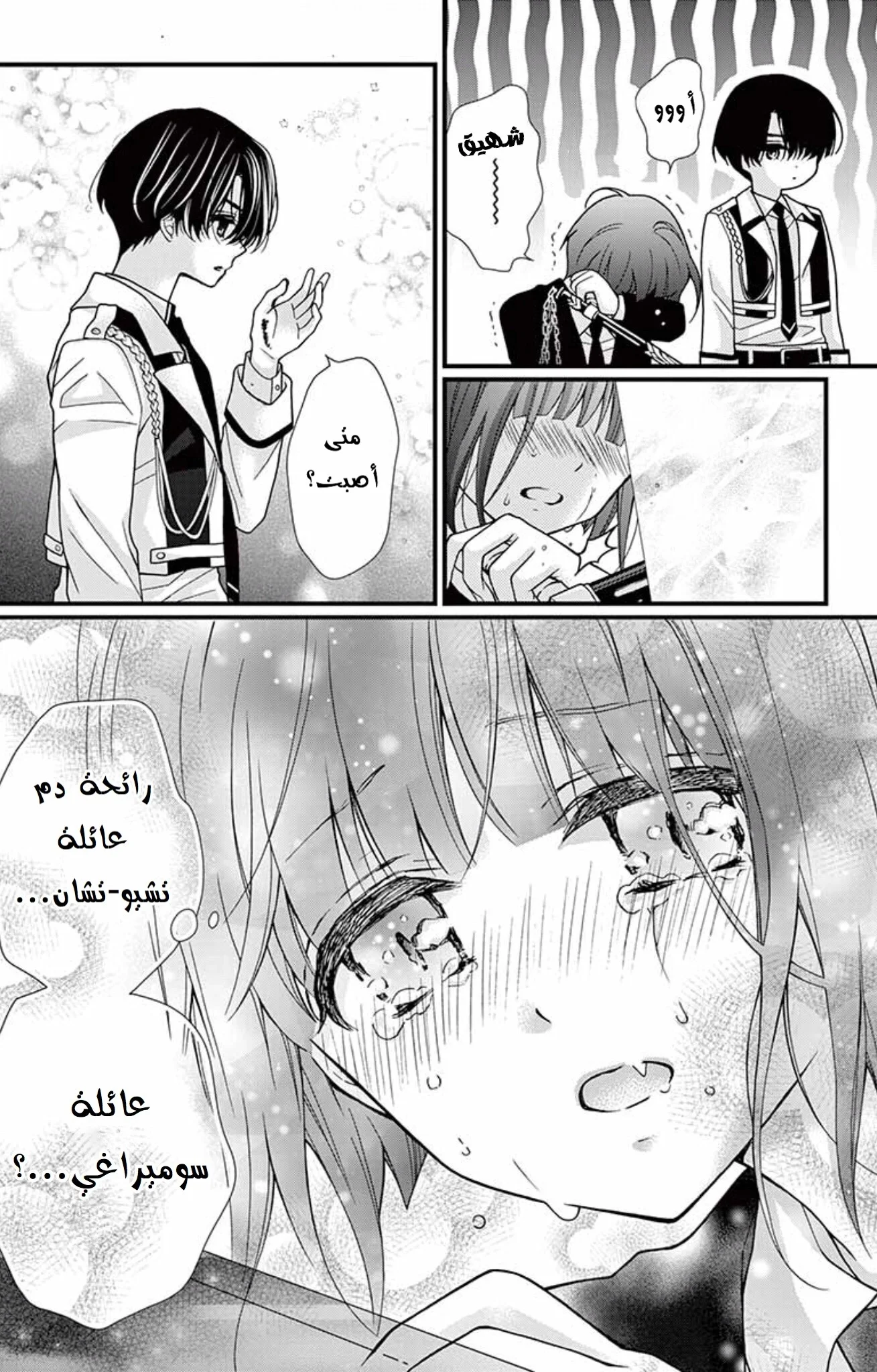 Read Chocolate Vampire AR Manga Online