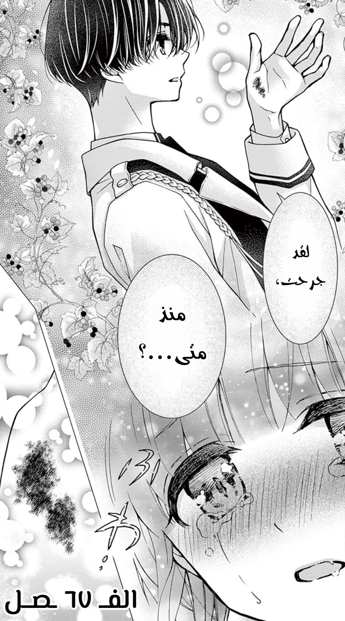 Read Chocolate Vampire AR Manga Online