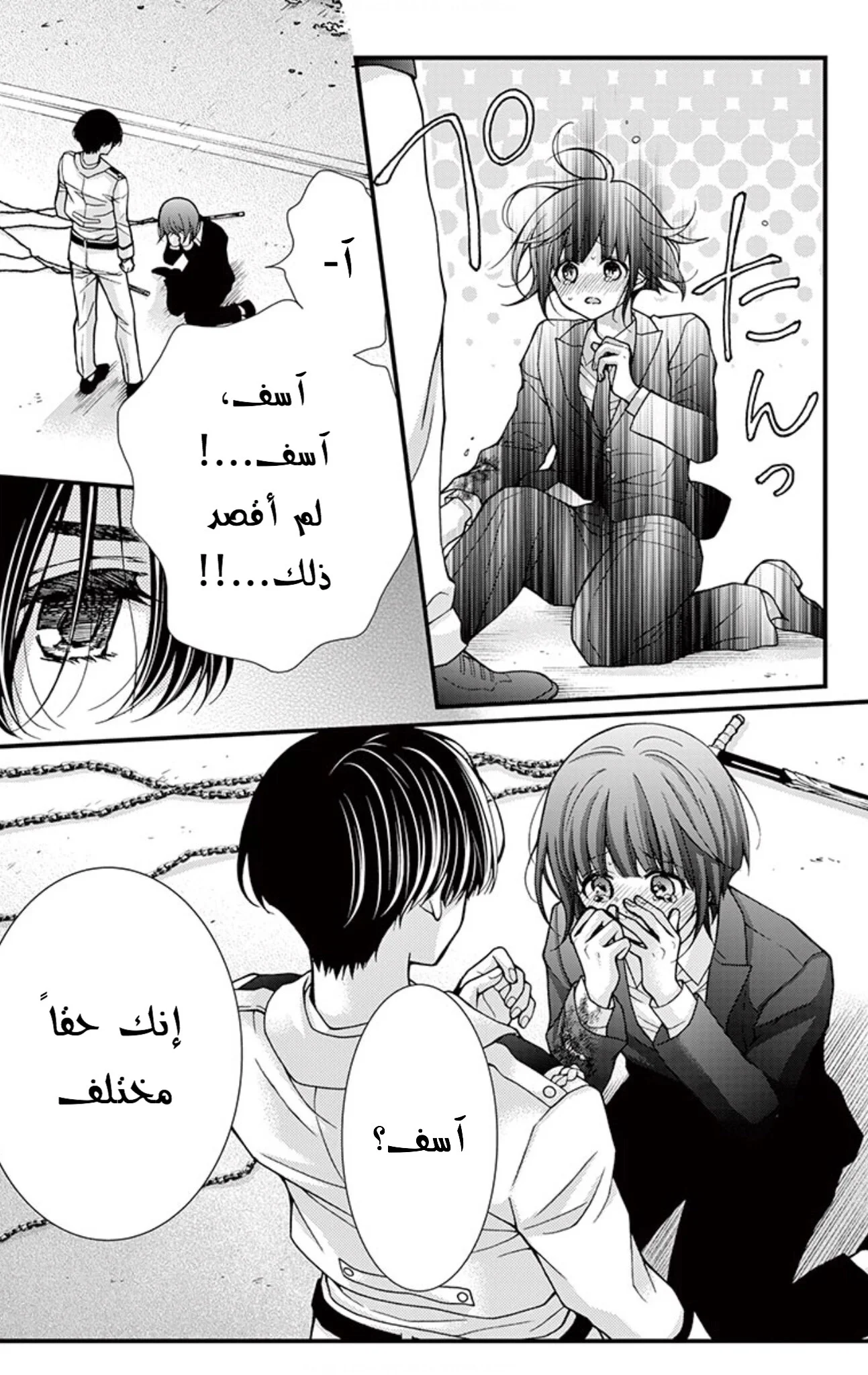 Read Chocolate Vampire AR Manga Online