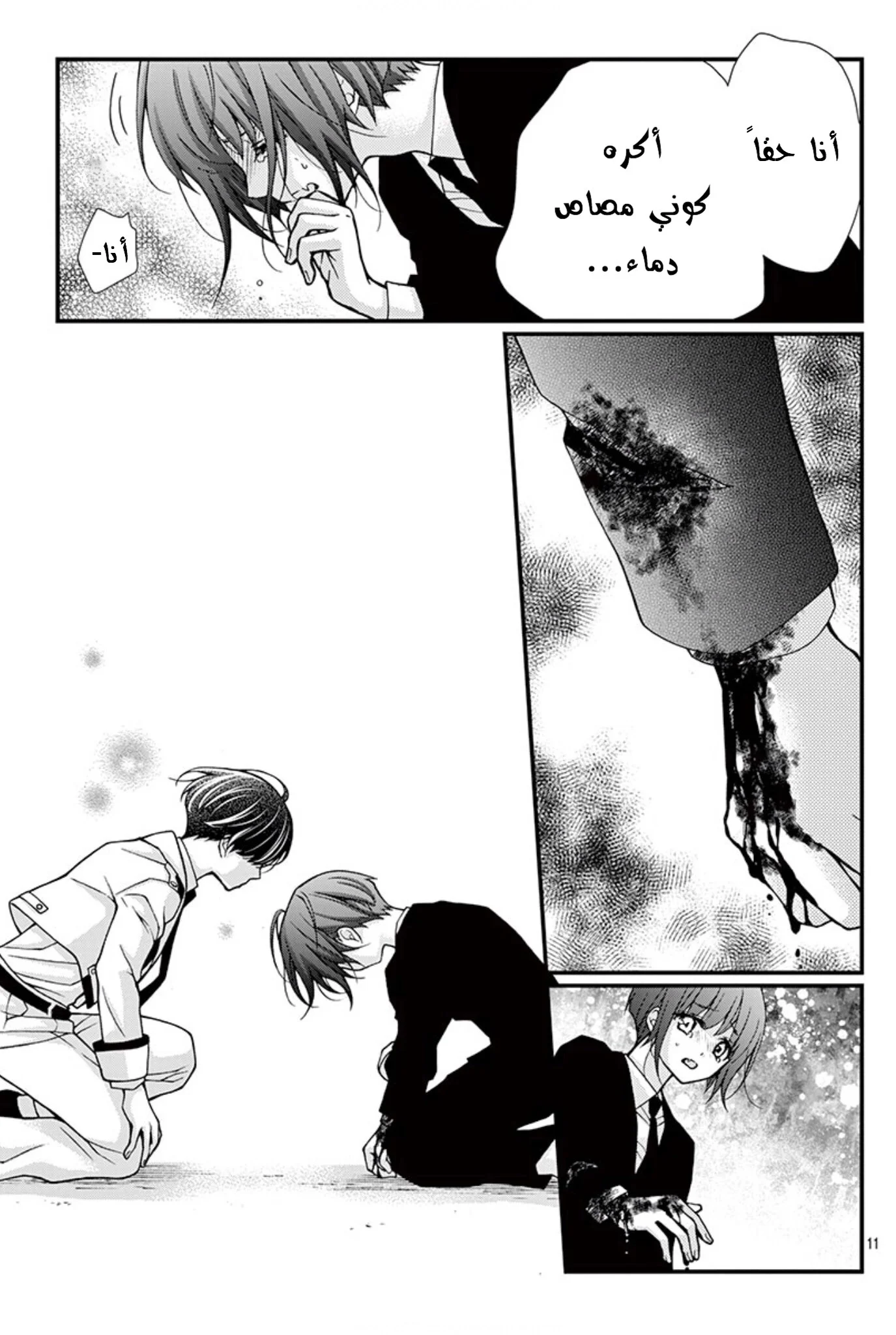 Read Chocolate Vampire AR Manga Online