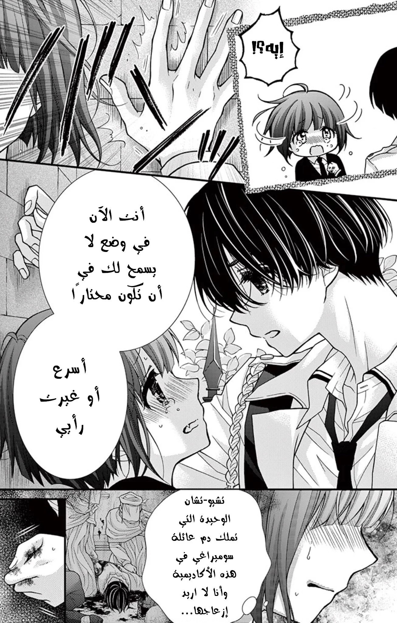 Read Chocolate Vampire AR Manga Online