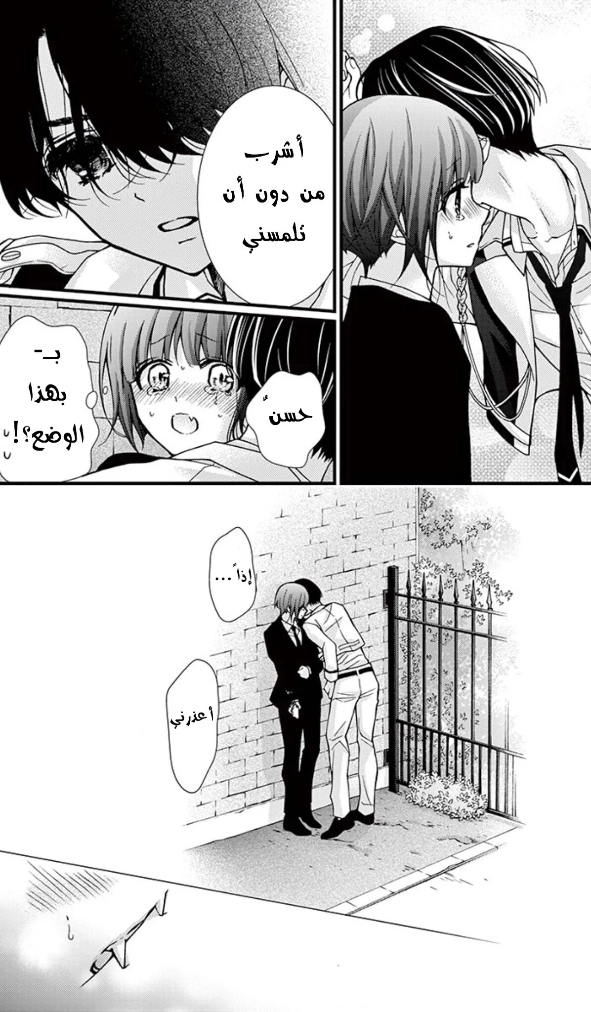 Read Chocolate Vampire AR Manga Online