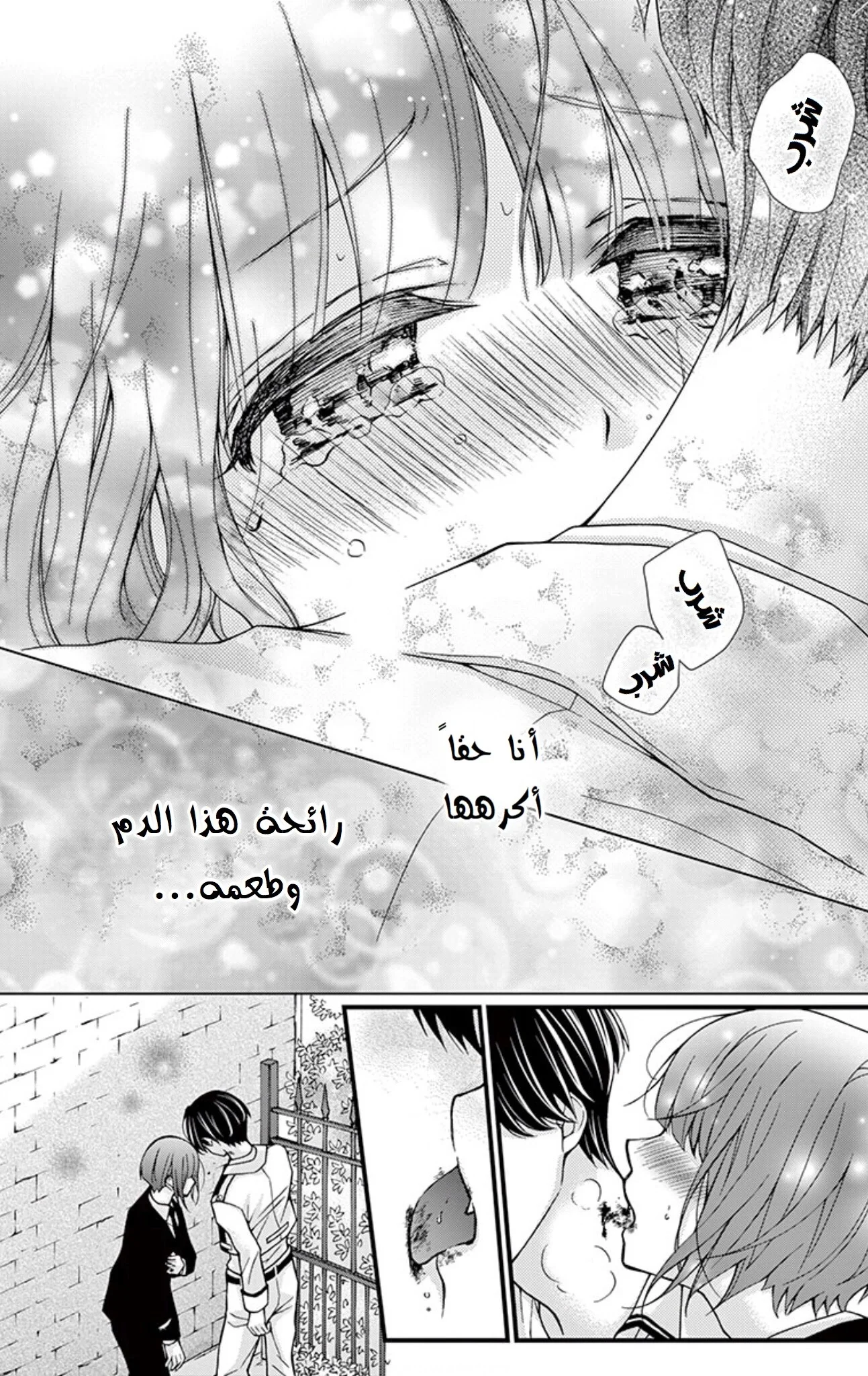 Read Chocolate Vampire AR Manga Online