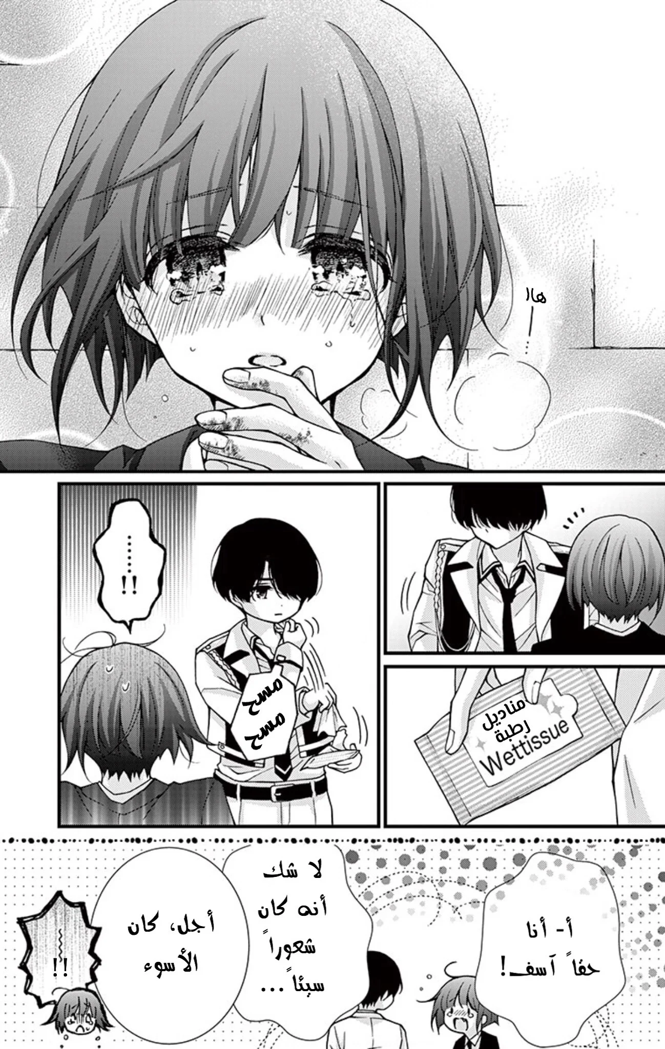 Read Chocolate Vampire AR Manga Online