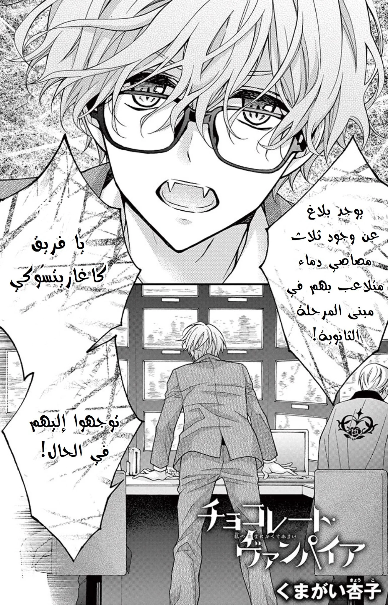 Read Chocolate Vampire AR Manga Online