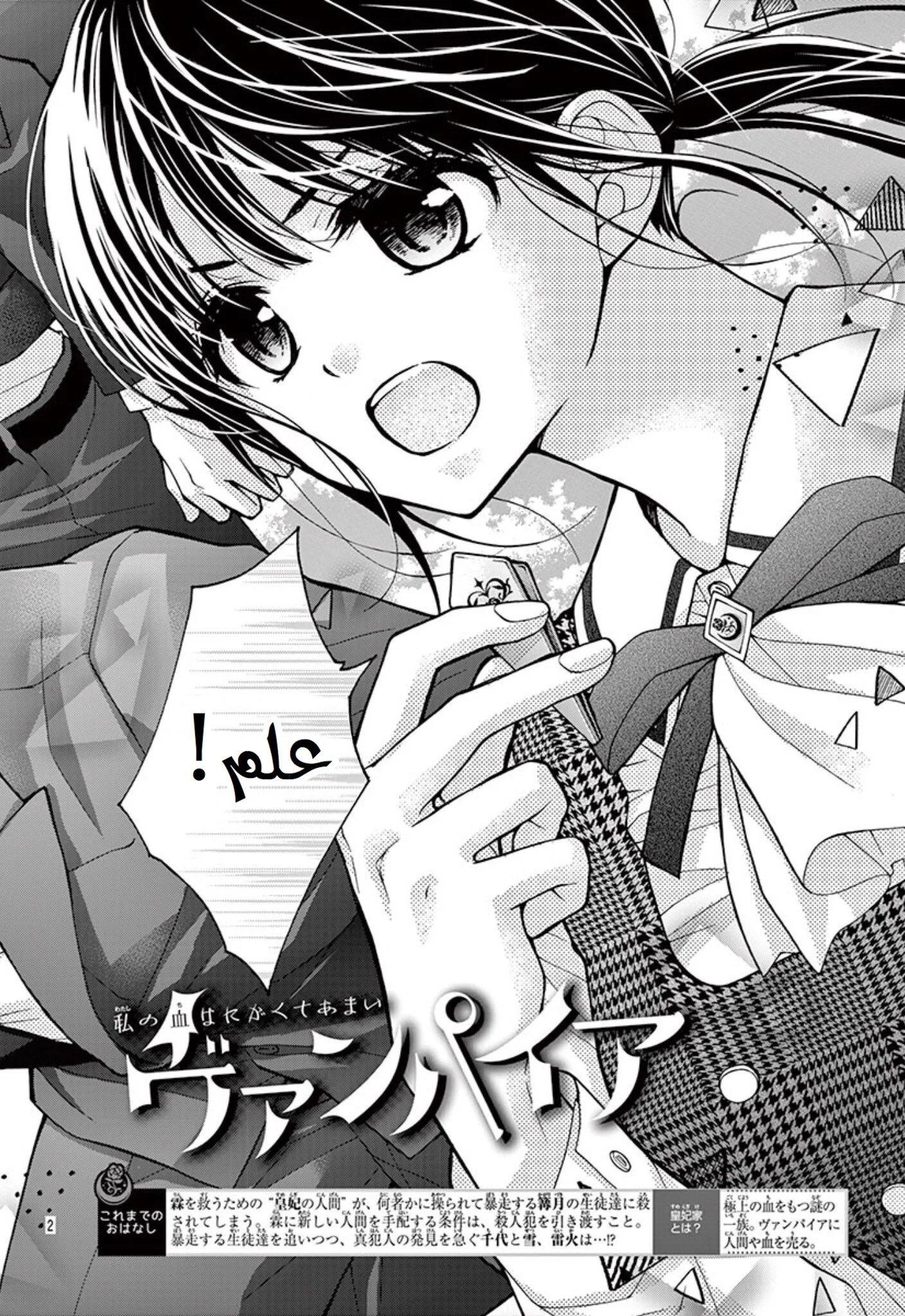 Read Chocolate Vampire AR Manga Online