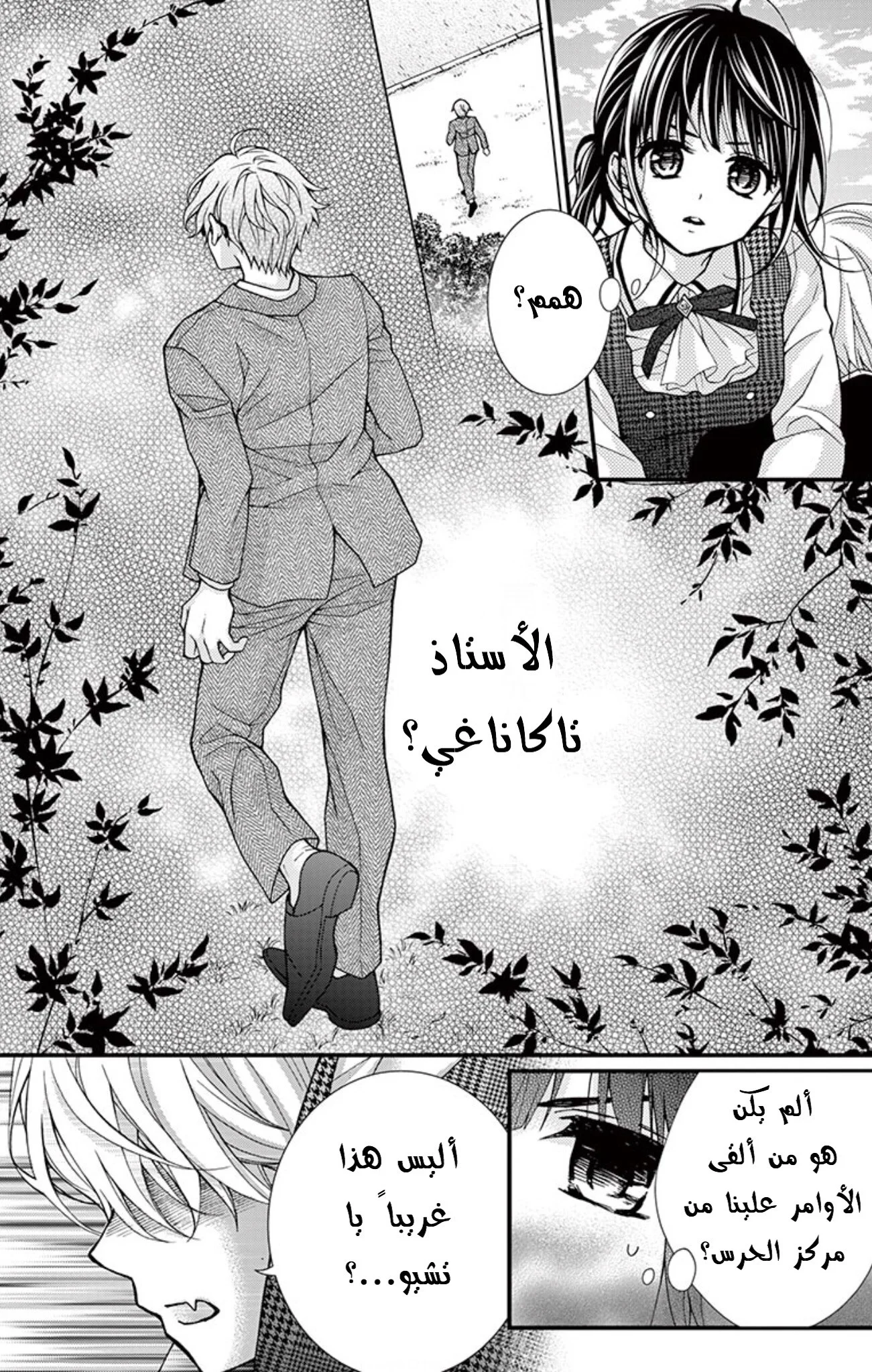 Read Chocolate Vampire AR Manga Online
