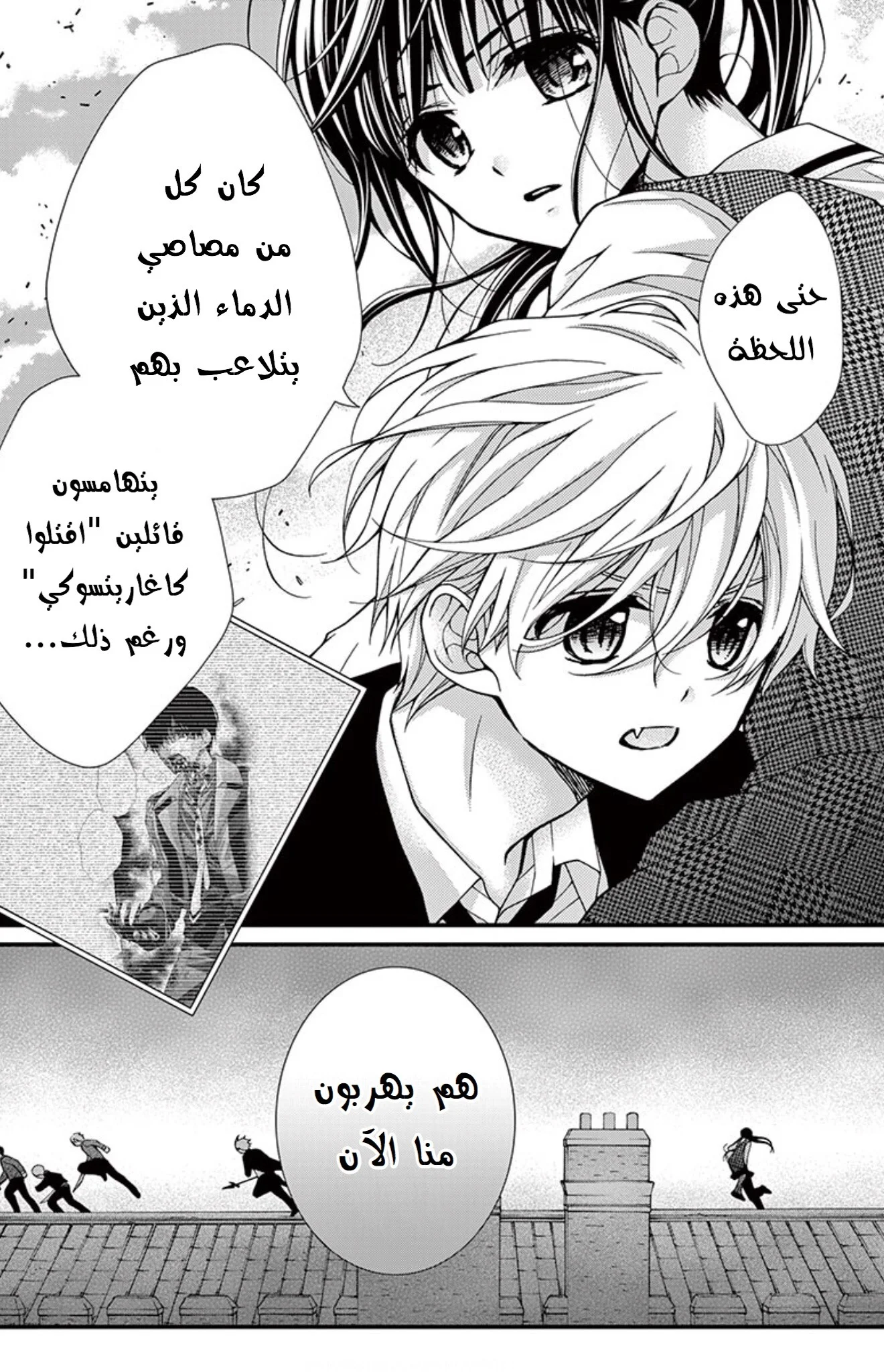 Read Chocolate Vampire AR Manga Online