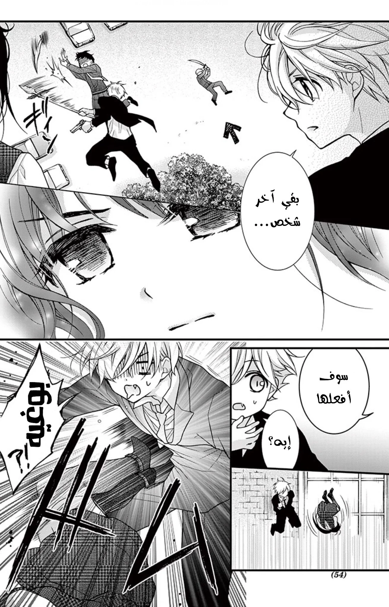 Read Chocolate Vampire AR Manga Online