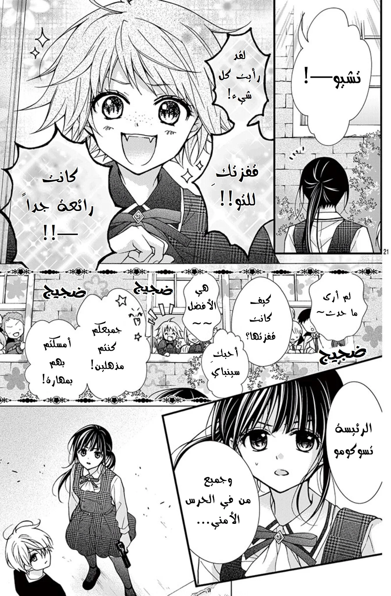 Read Chocolate Vampire AR Manga Online