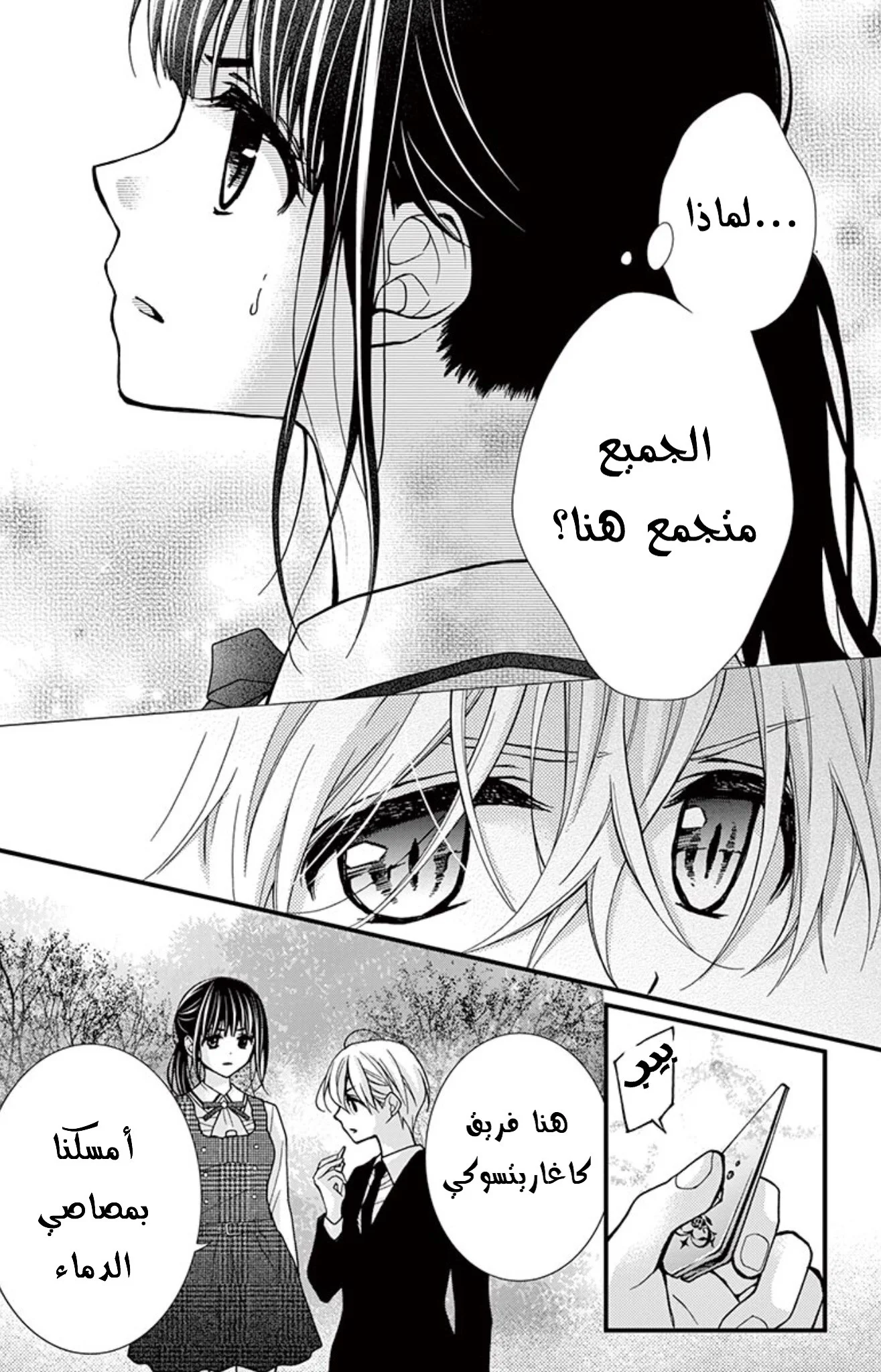 Read Chocolate Vampire AR Manga Online