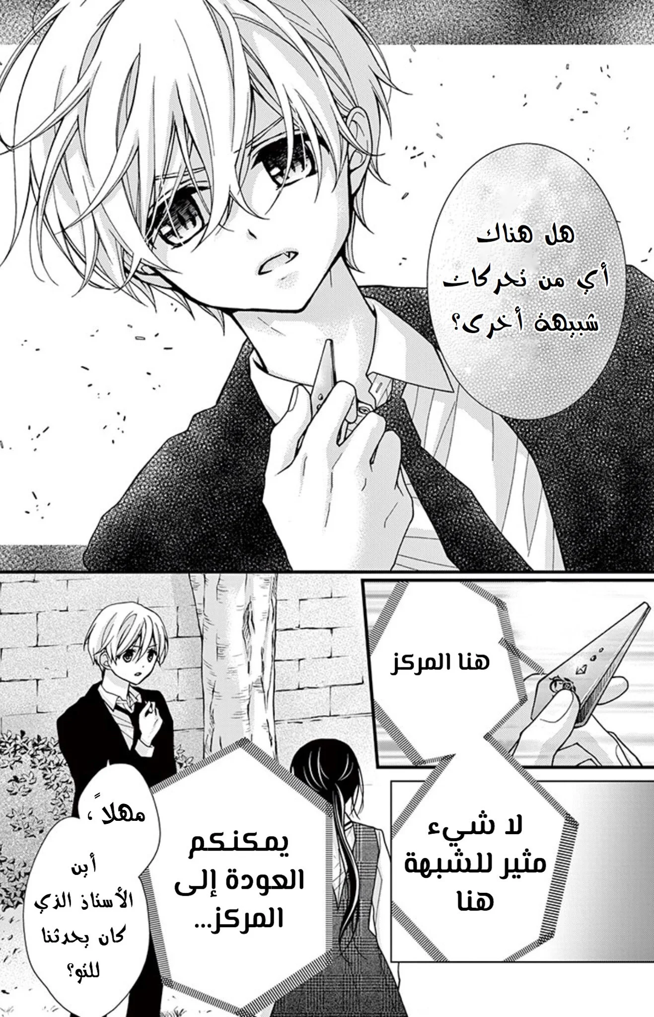 Read Chocolate Vampire AR Manga Online