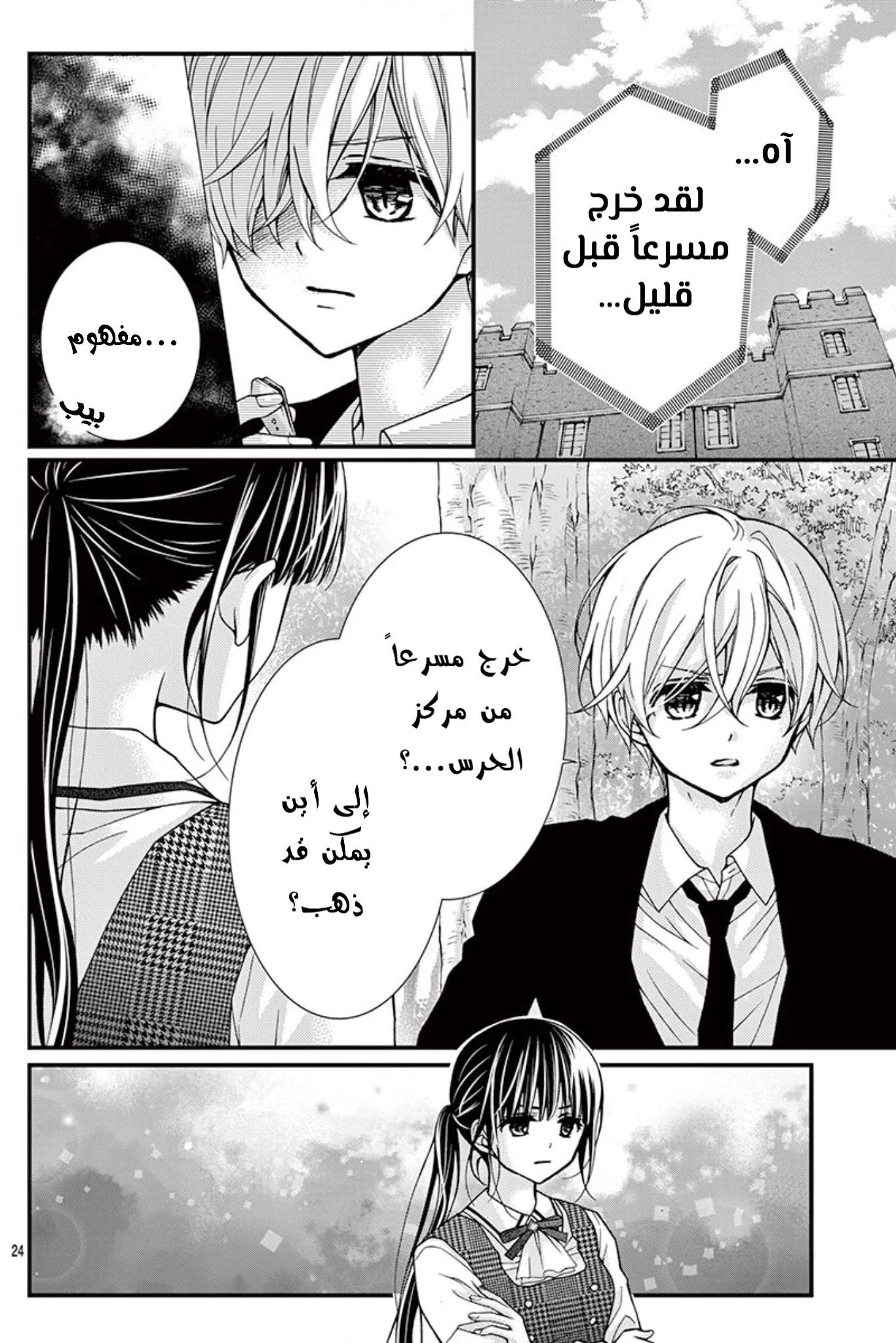 Read Chocolate Vampire AR Manga Online