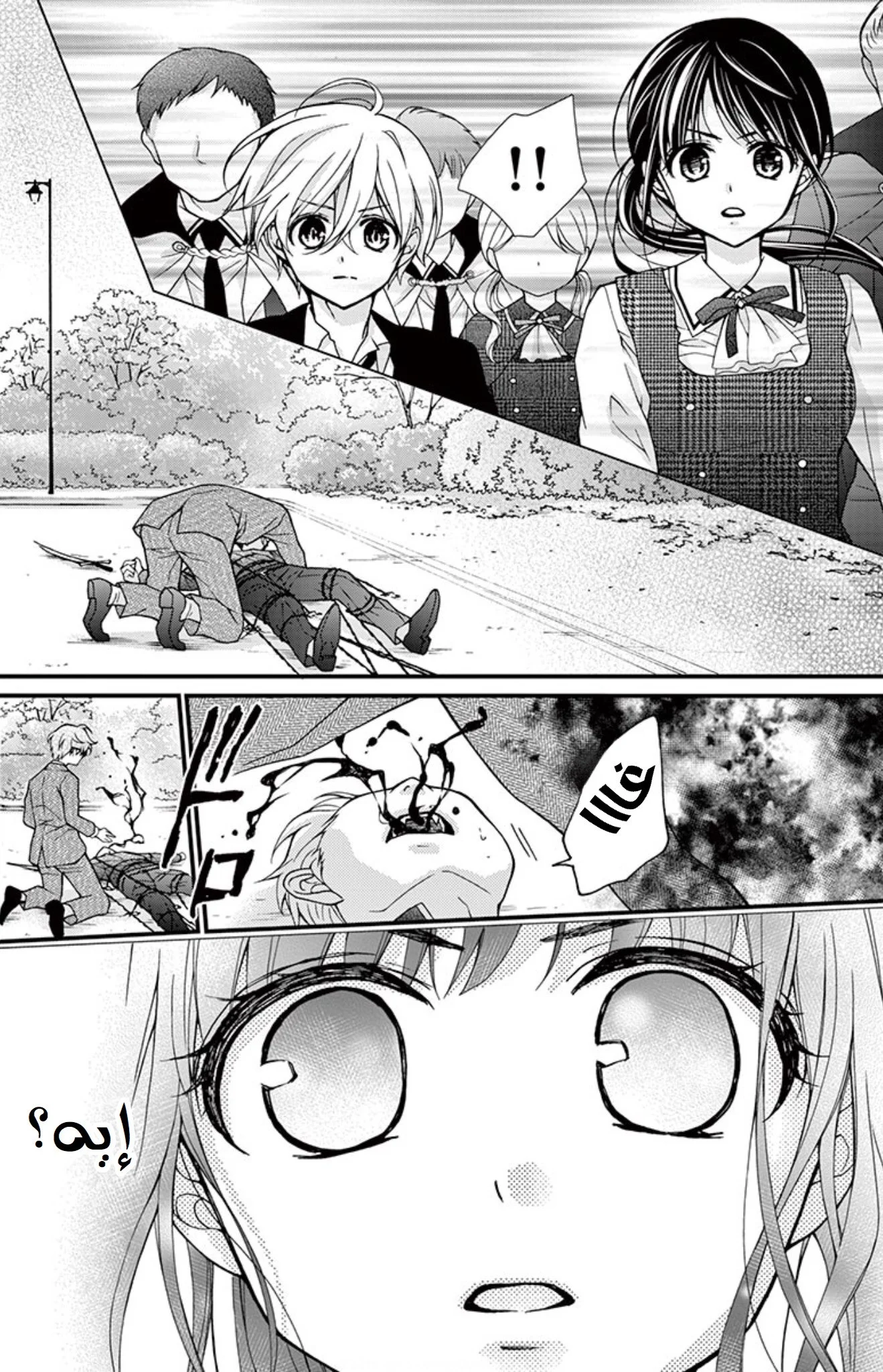 Read Chocolate Vampire AR Manga Online