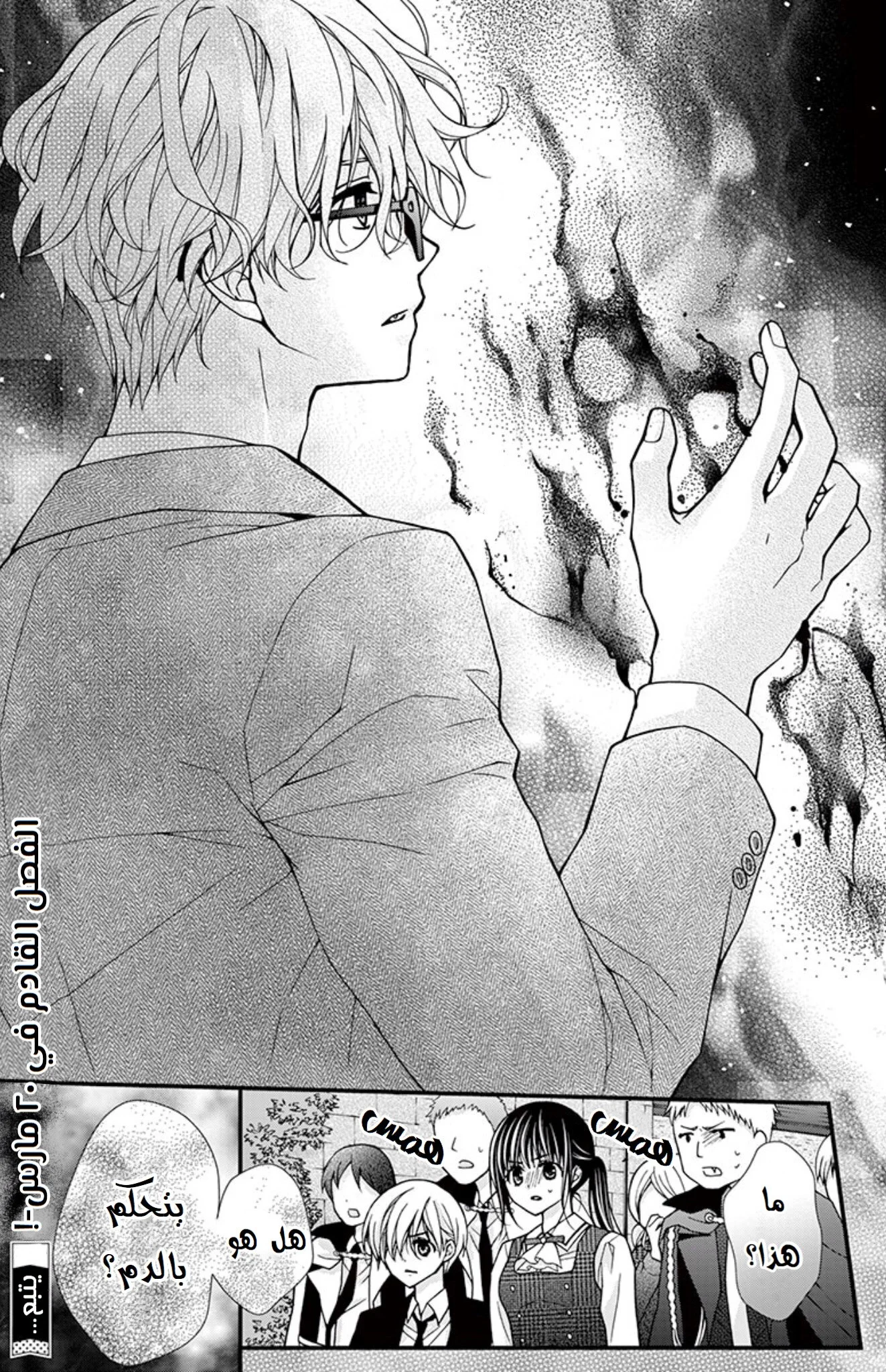Read Chocolate Vampire AR Manga Online