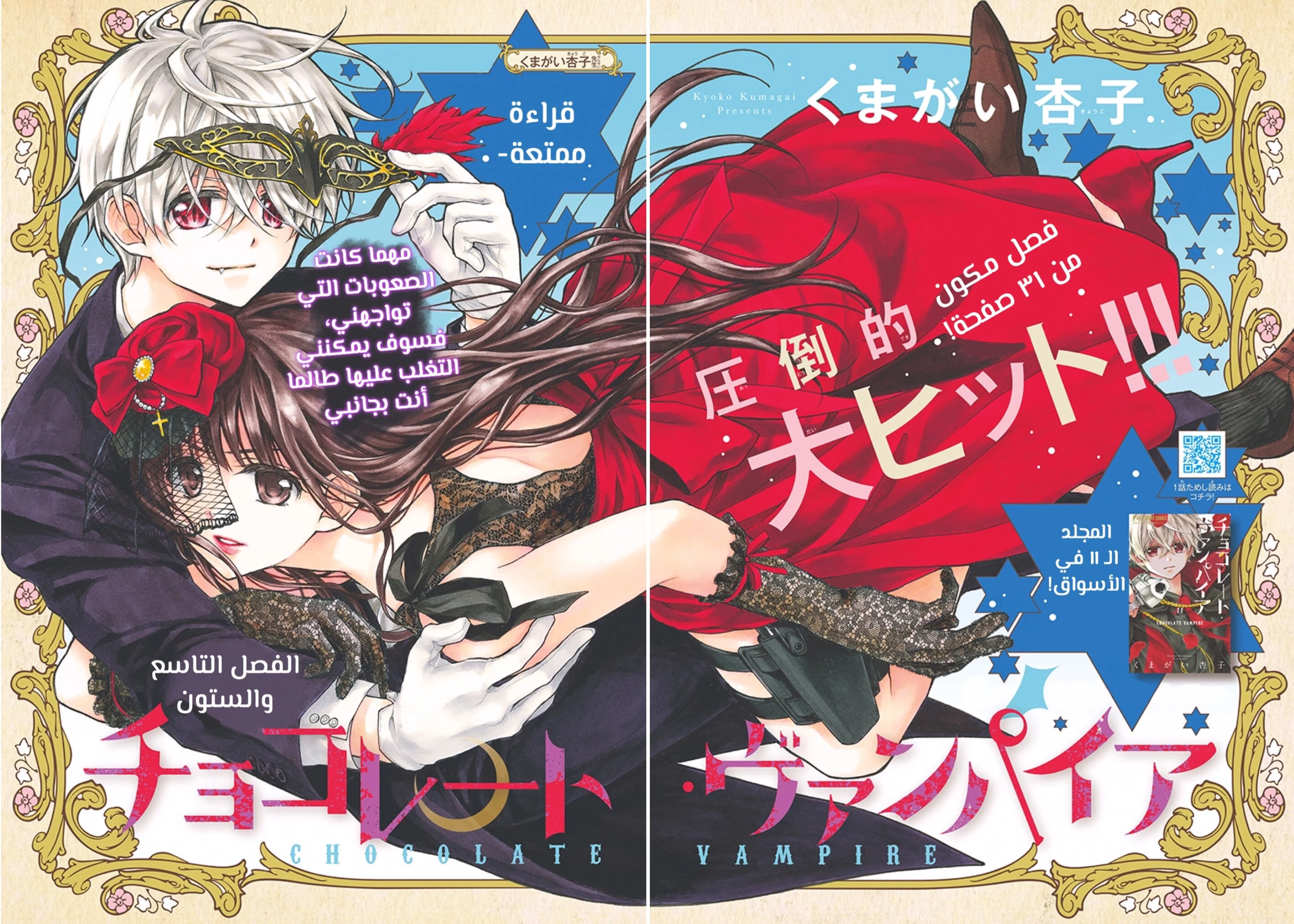 Read Chocolate Vampire AR Manga Online