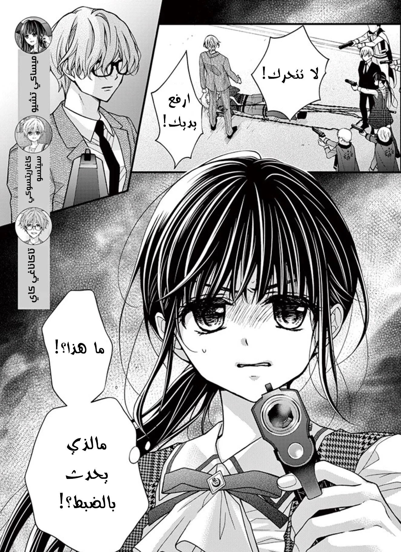 Read Chocolate Vampire AR Manga Online