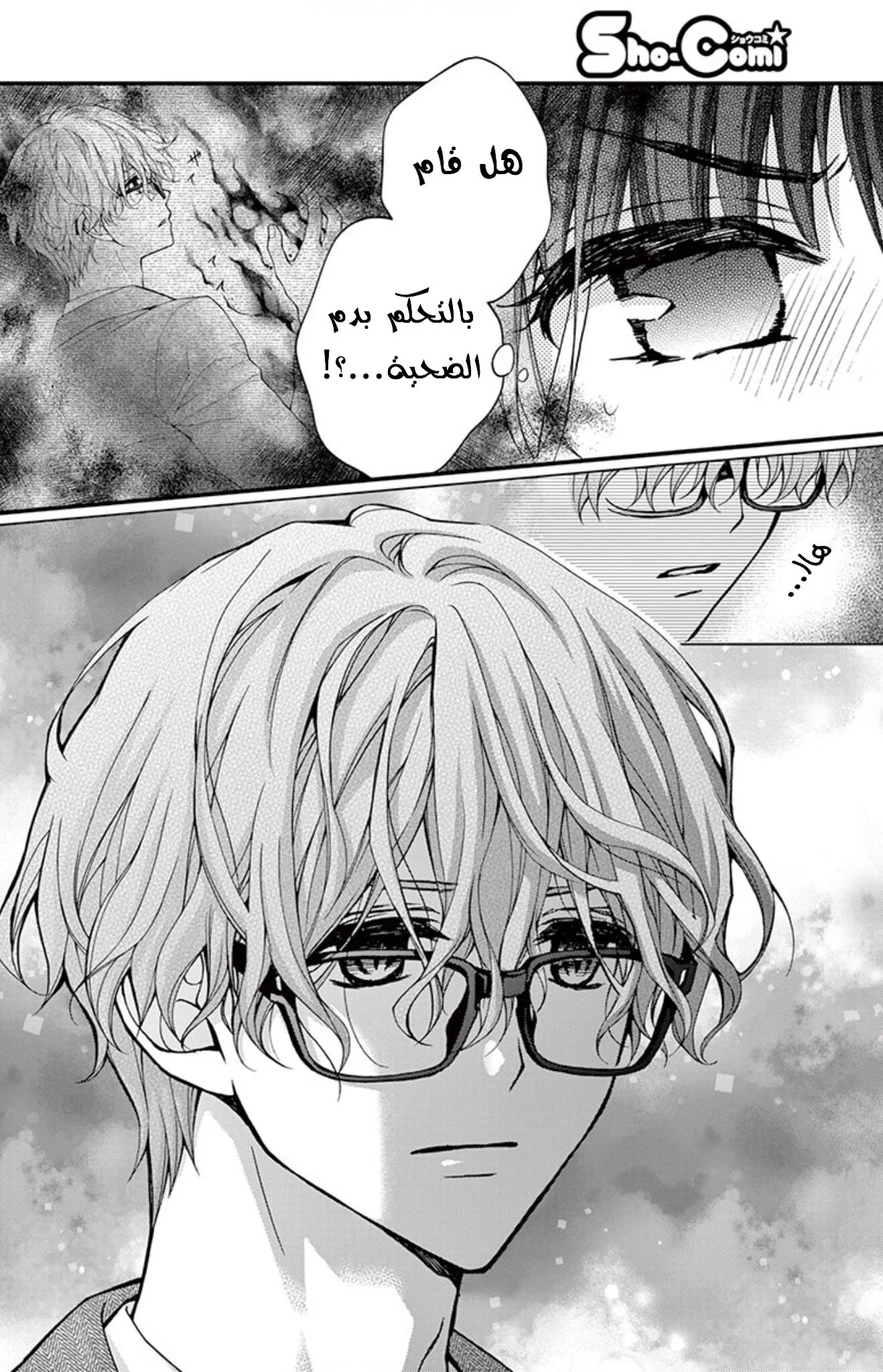 Read Chocolate Vampire AR Manga Online