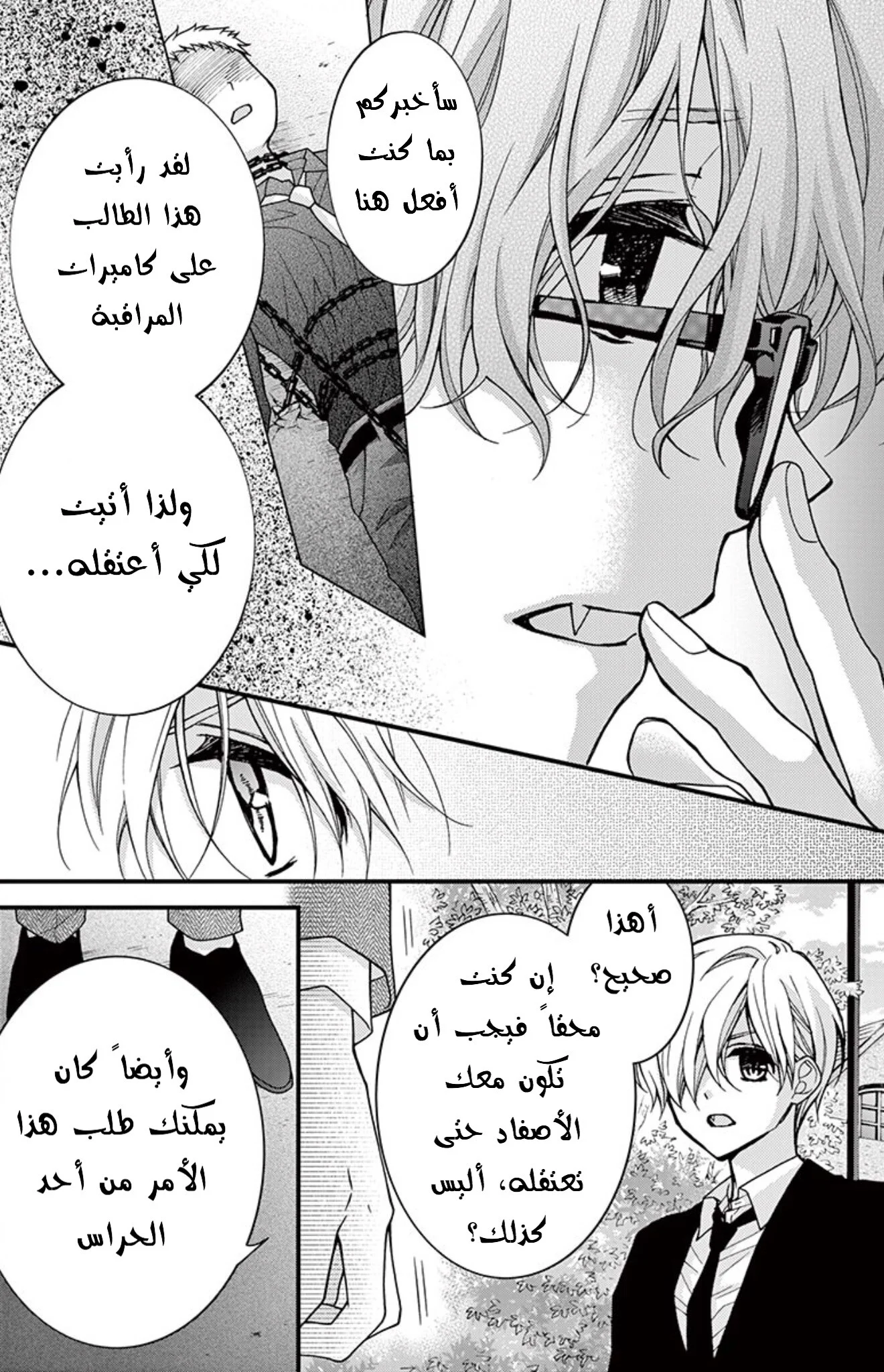Read Chocolate Vampire AR Manga Online