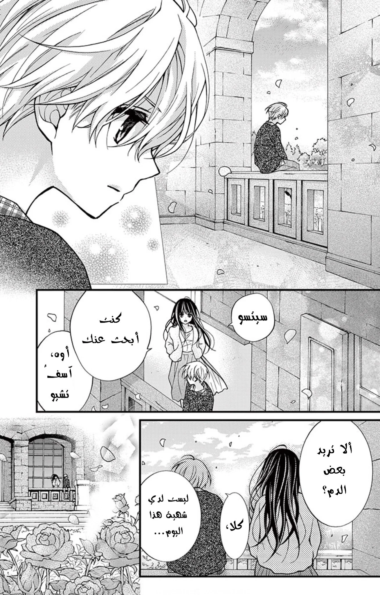 Read Chocolate Vampire AR Manga Online