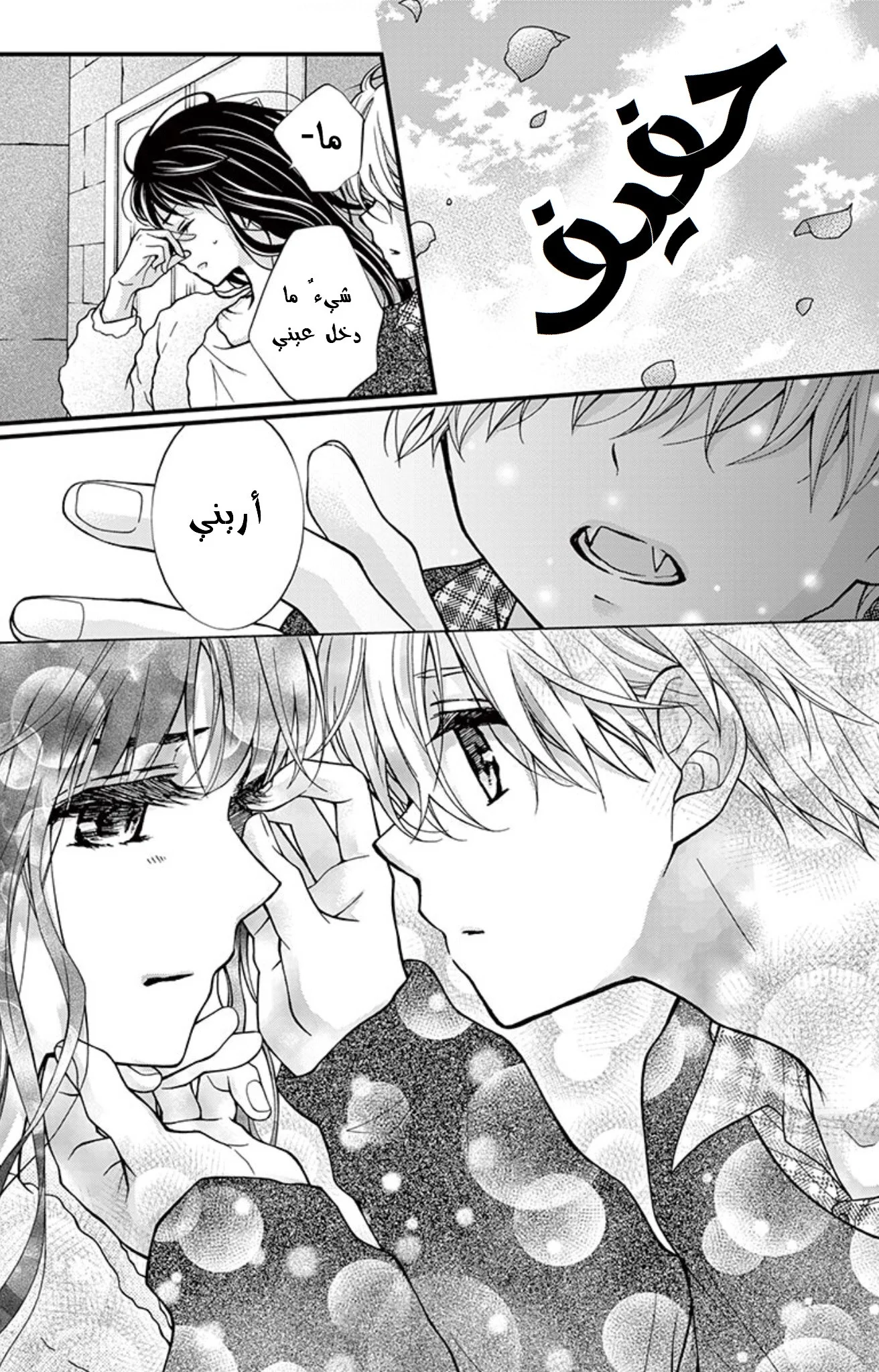 Read Chocolate Vampire AR Manga Online