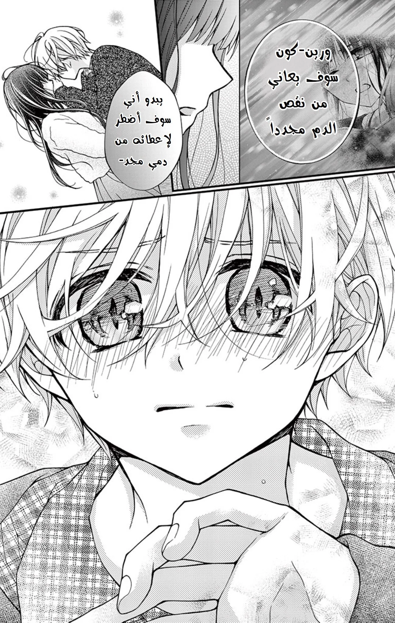 Read Chocolate Vampire AR Manga Online