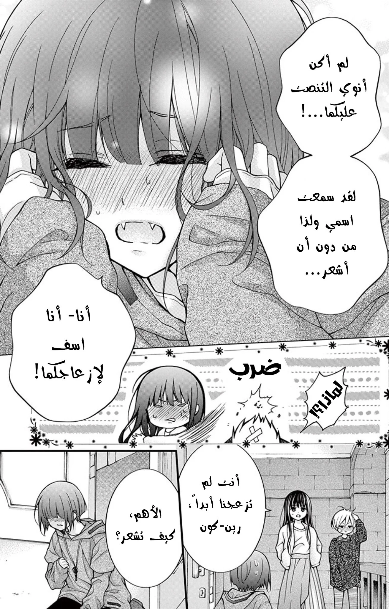 Read Chocolate Vampire AR Manga Online