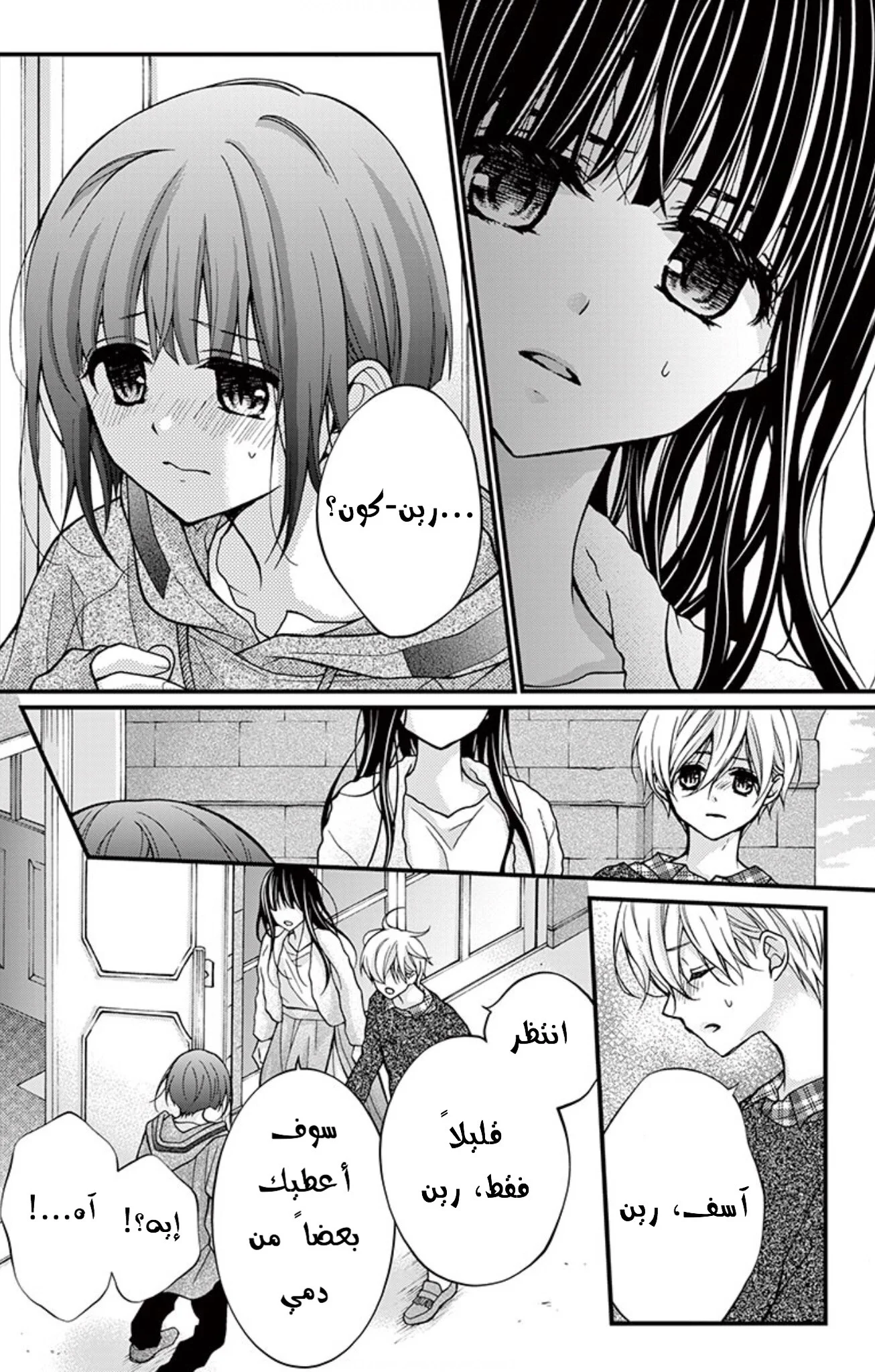 Read Chocolate Vampire AR Manga Online