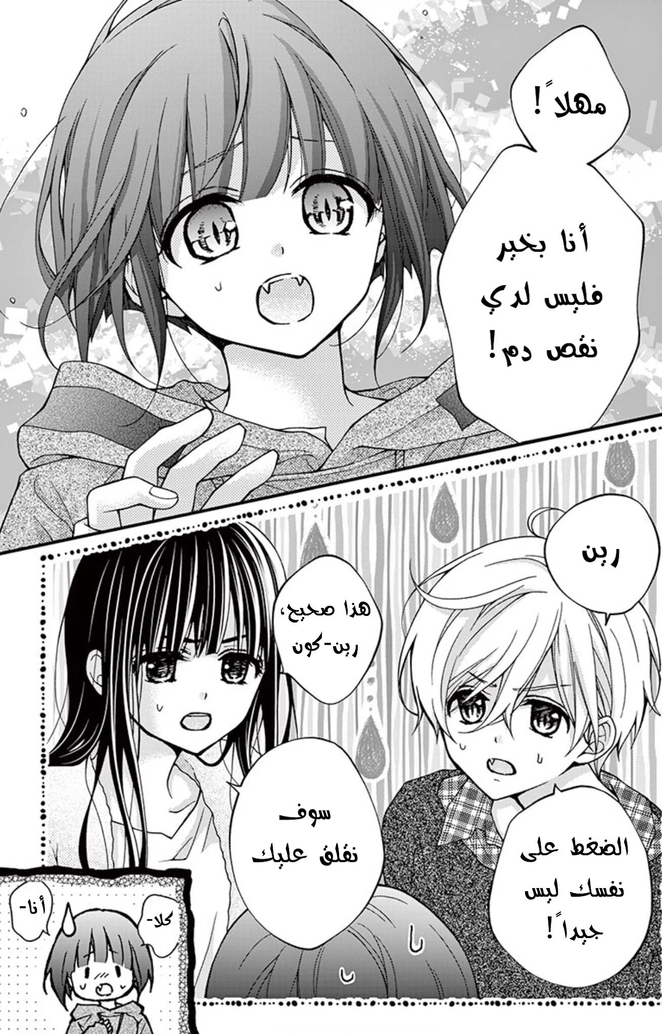 Read Chocolate Vampire AR Manga Online