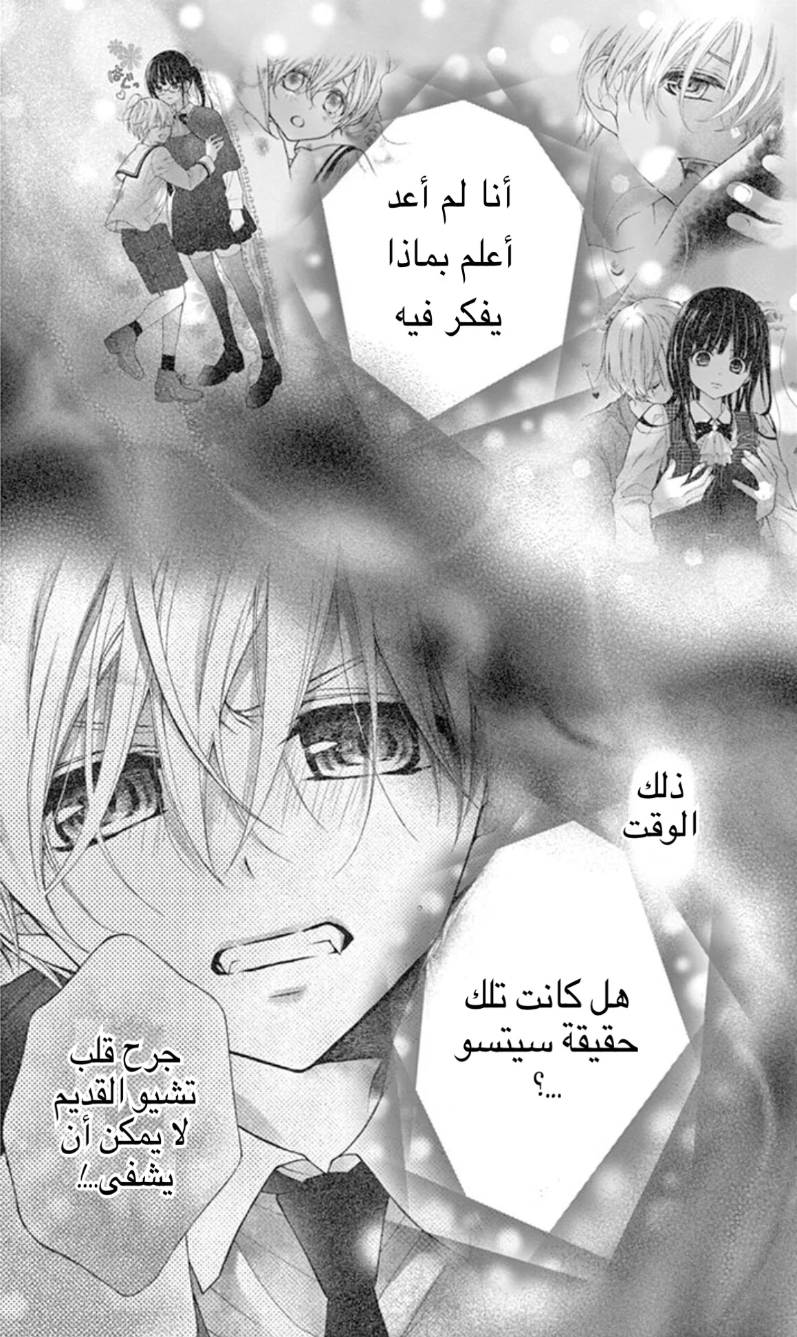 Read Chocolate Vampire AR Manga Online