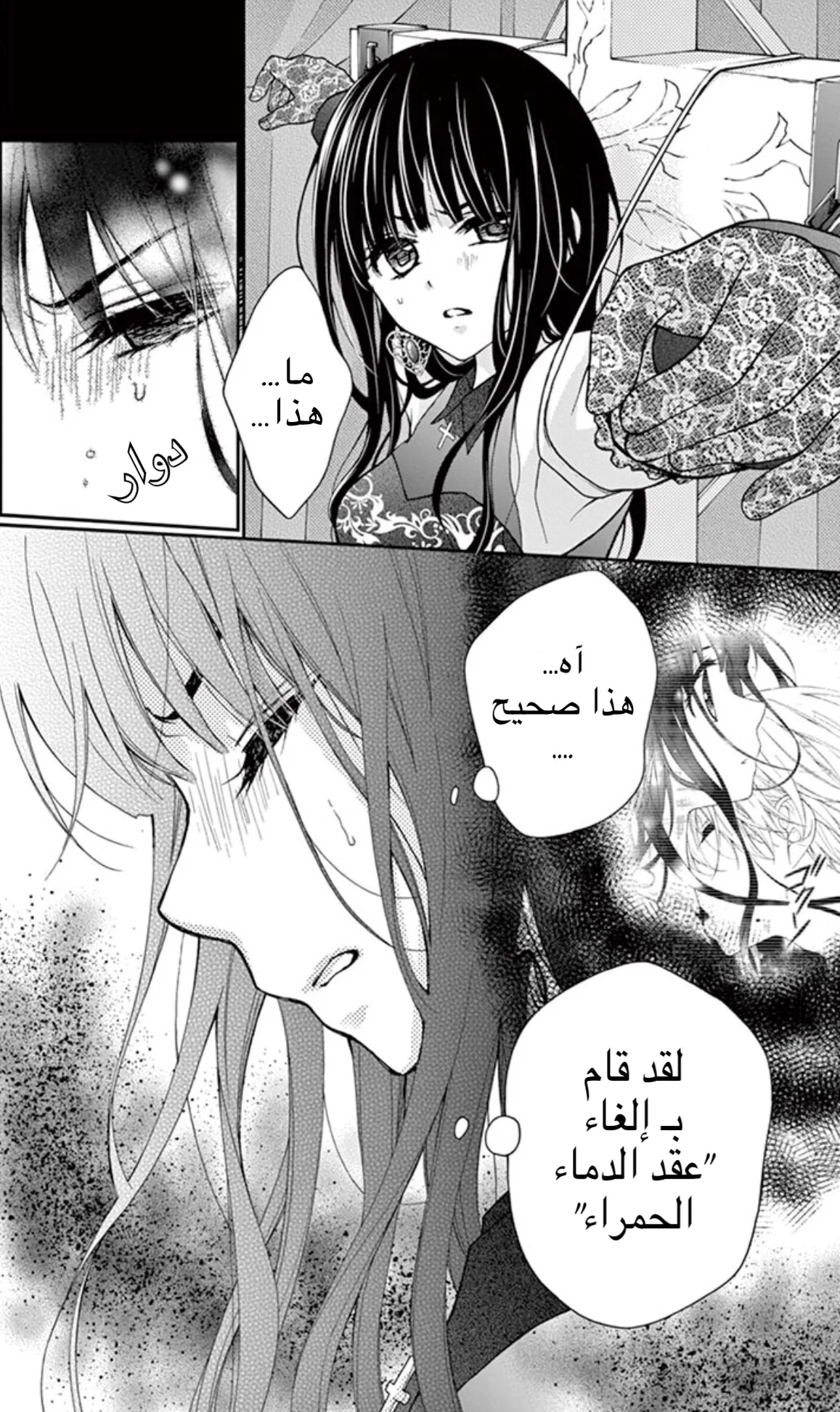 Read Chocolate Vampire AR Manga Online