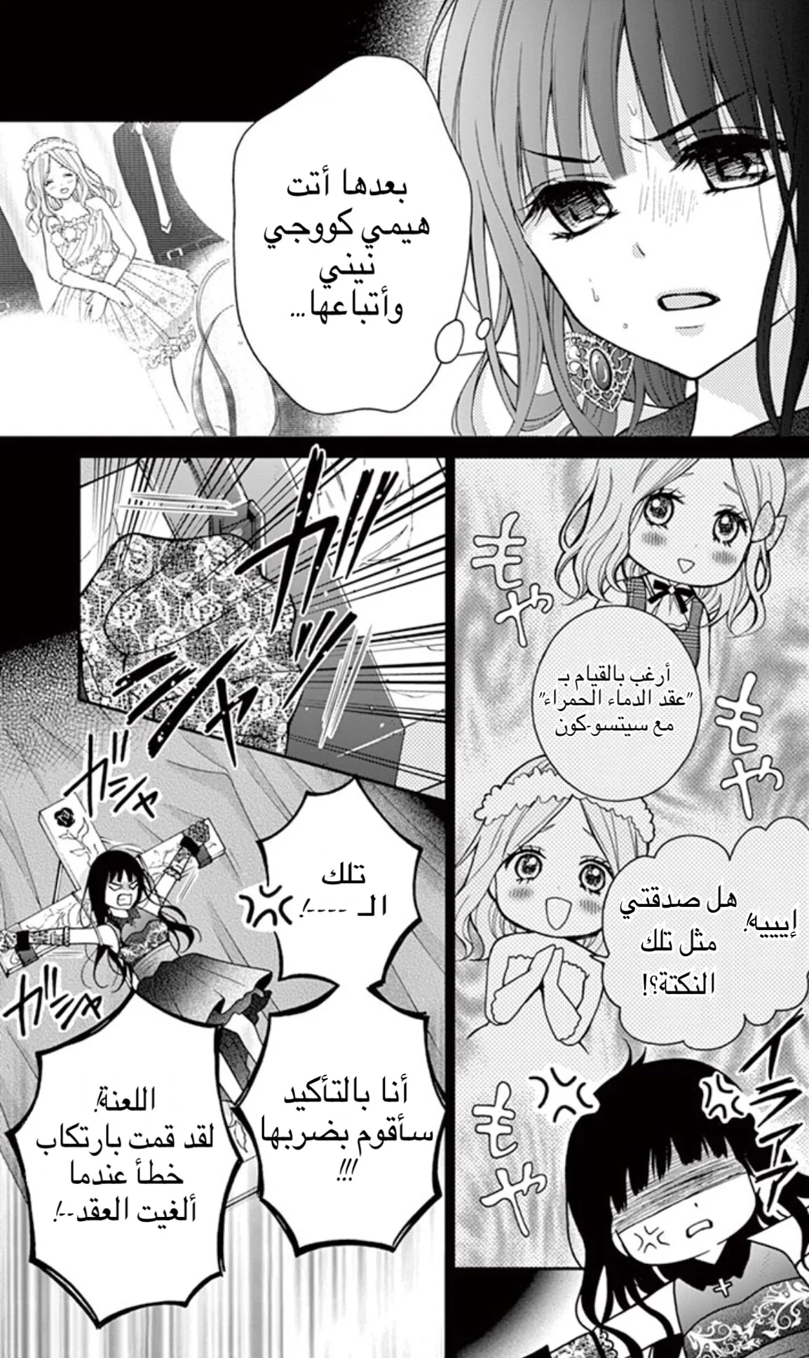 Read Chocolate Vampire AR Manga Online