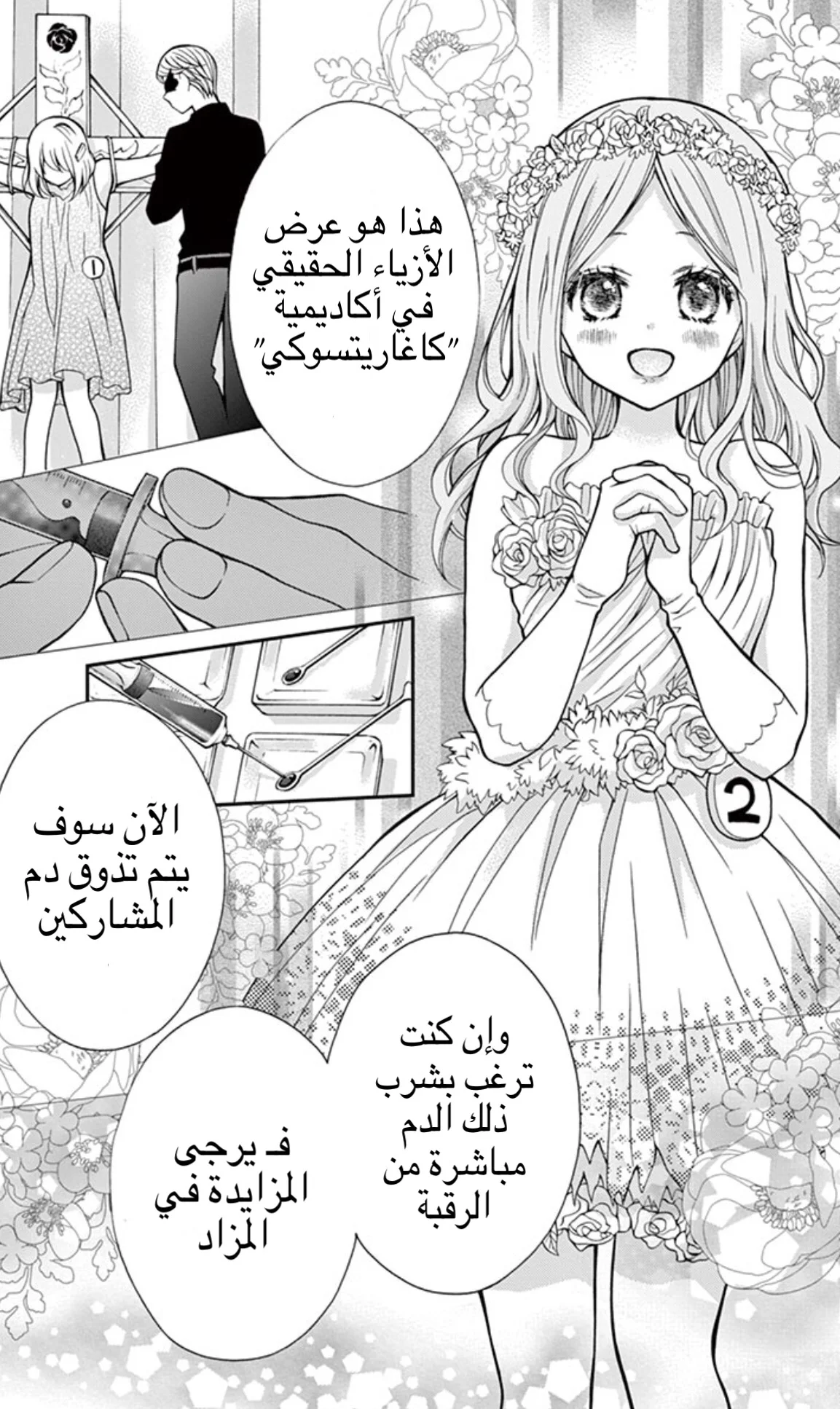 Read Chocolate Vampire AR Manga Online