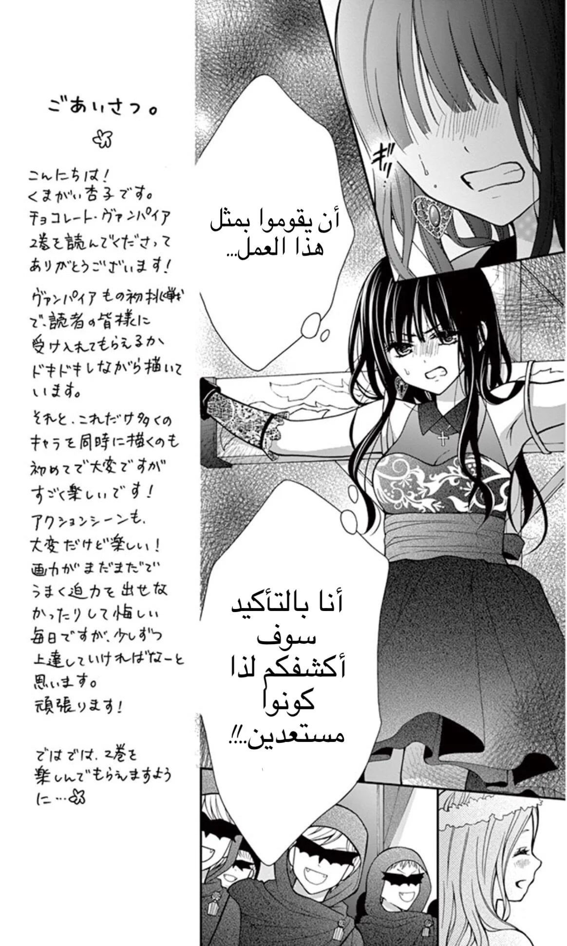 Read Chocolate Vampire AR Manga Online