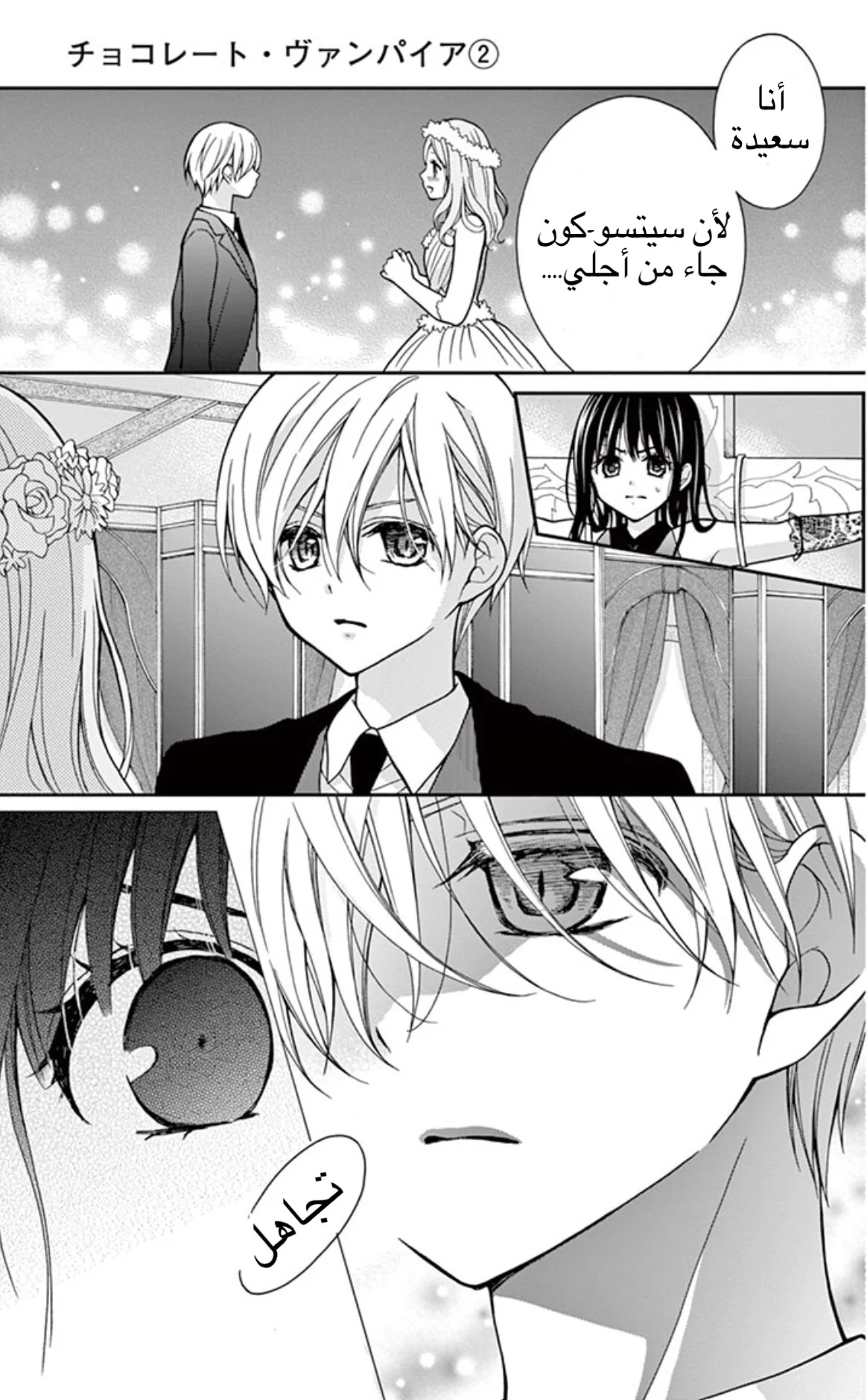 Read Chocolate Vampire AR Manga Online