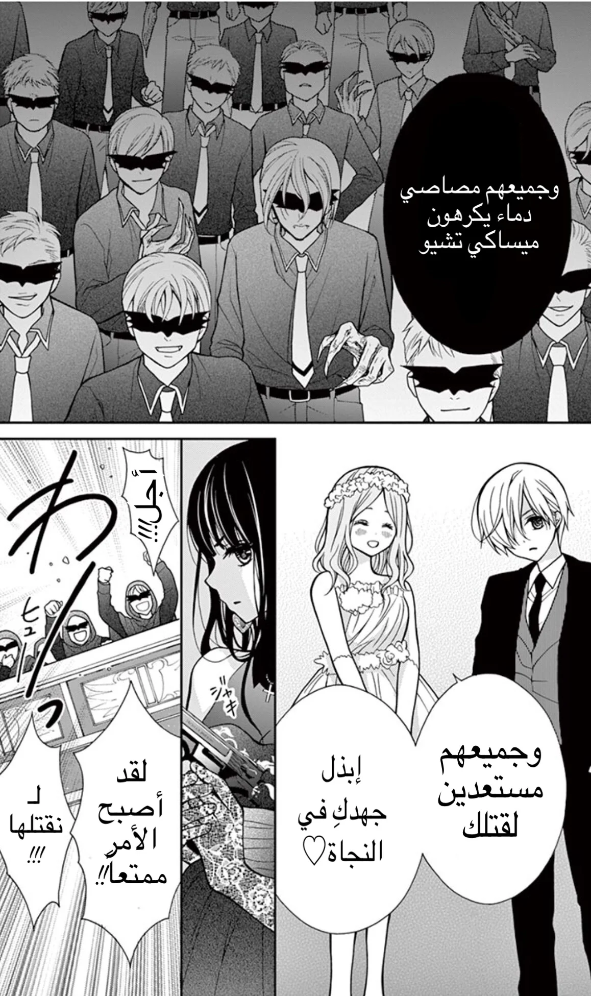 Read Chocolate Vampire AR Manga Online