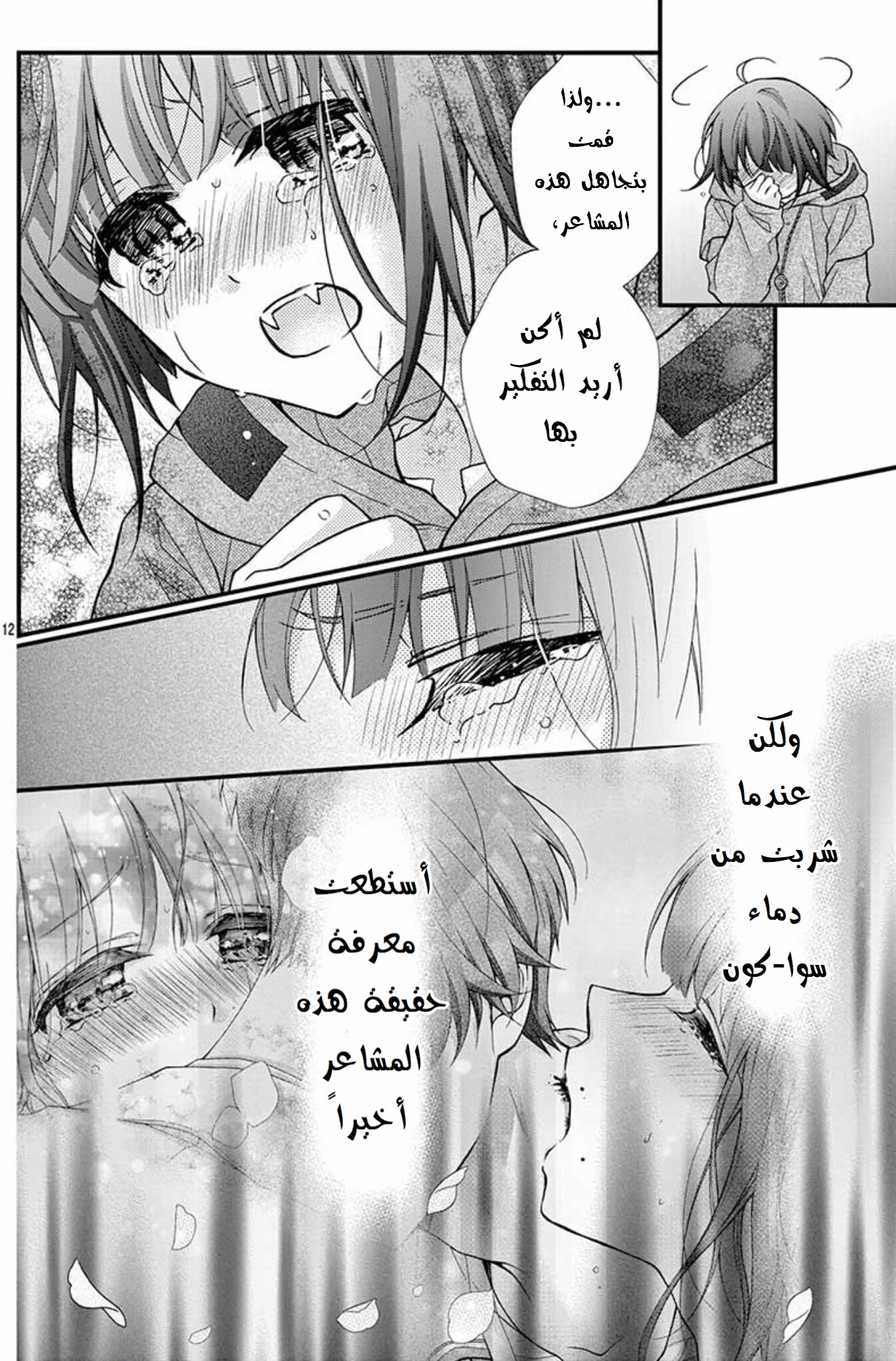 Read Chocolate Vampire AR Manga Online