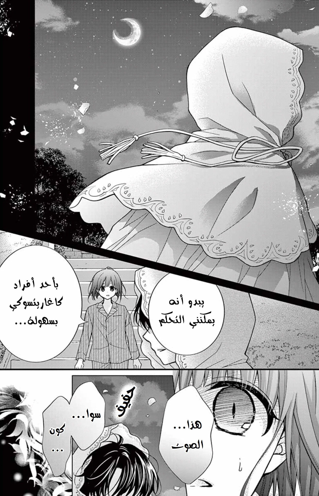 Read Chocolate Vampire AR Manga Online