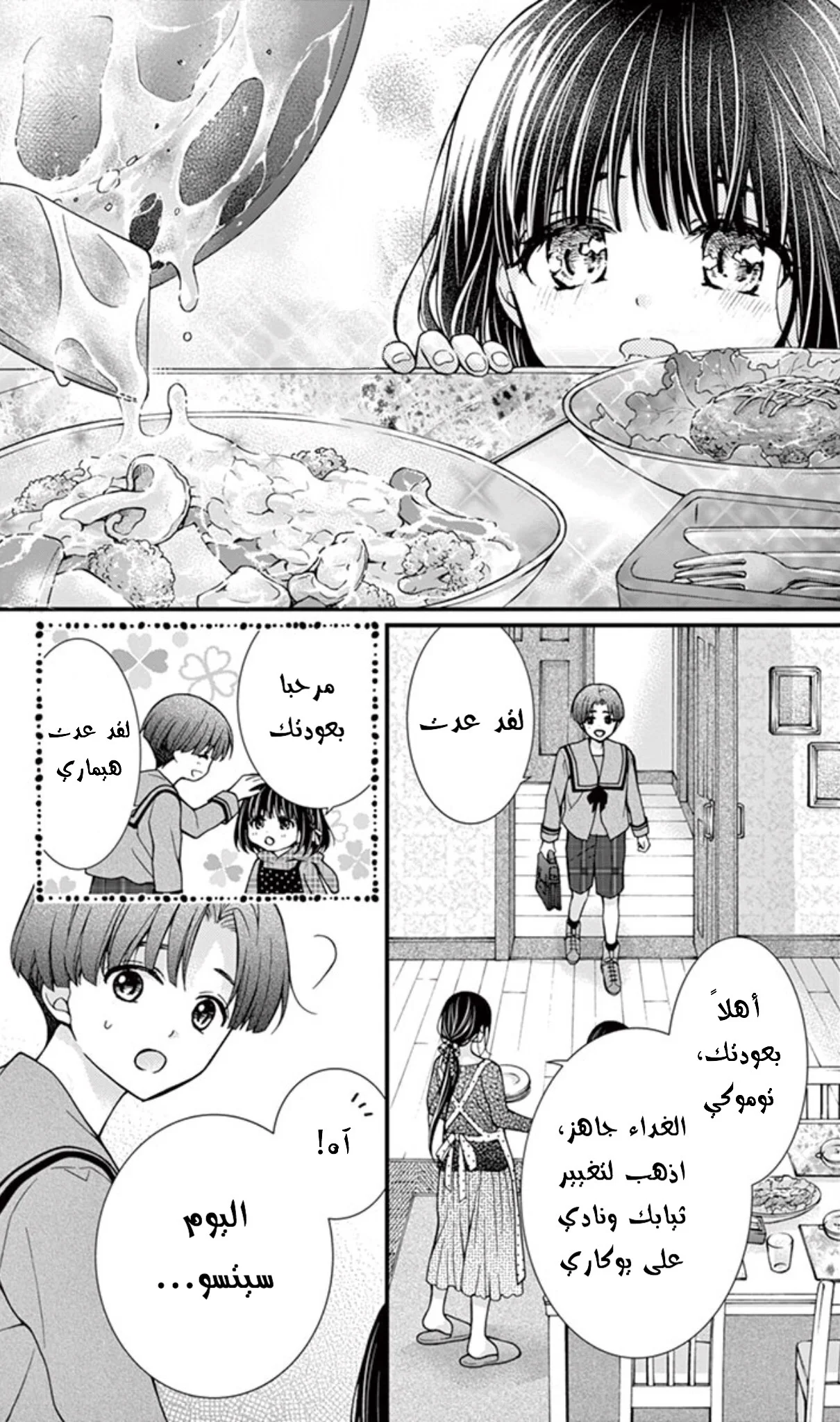 Read Chocolate Vampire AR Manga Online